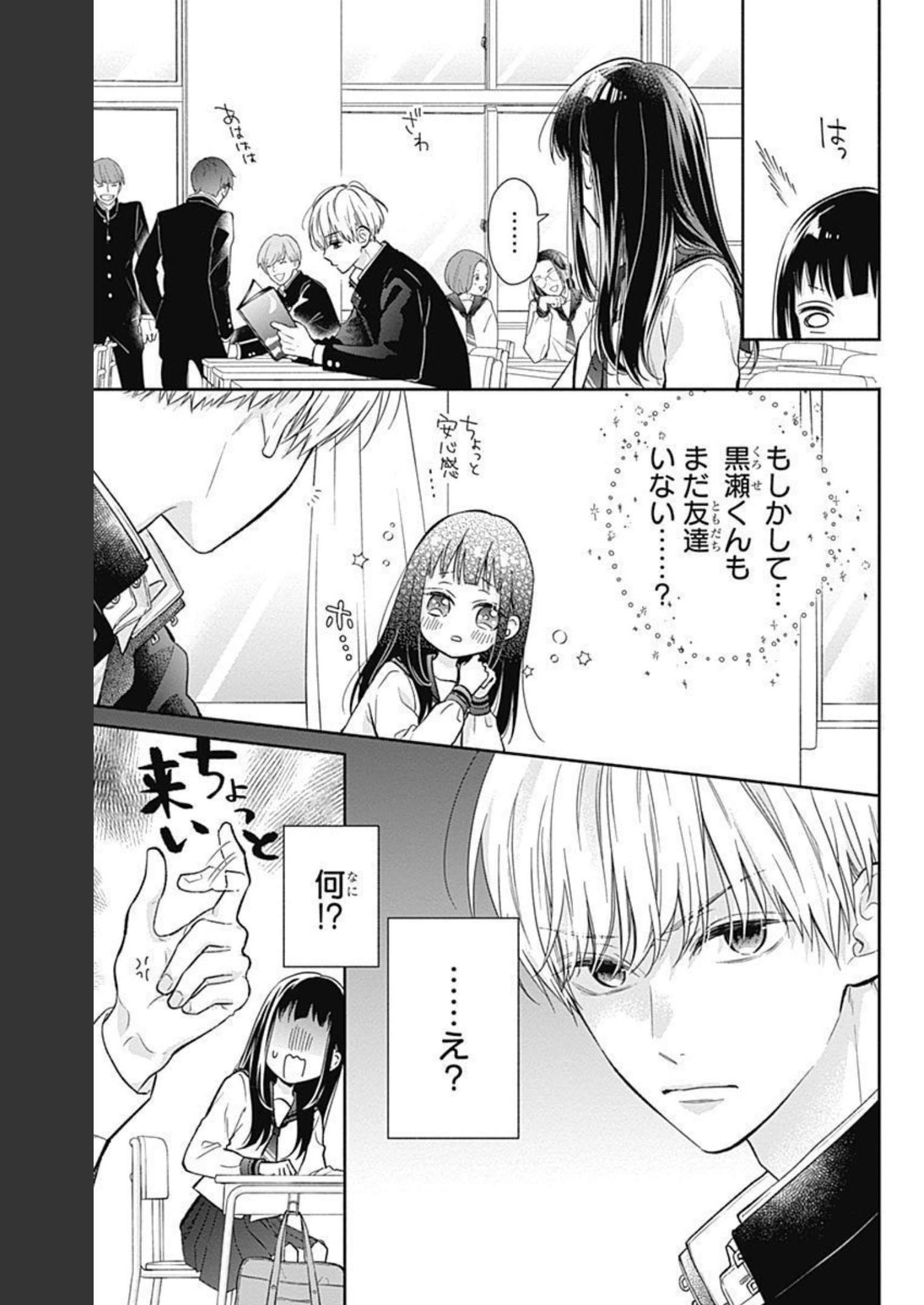 ピンクとハバネロ 第2話 - Page 8