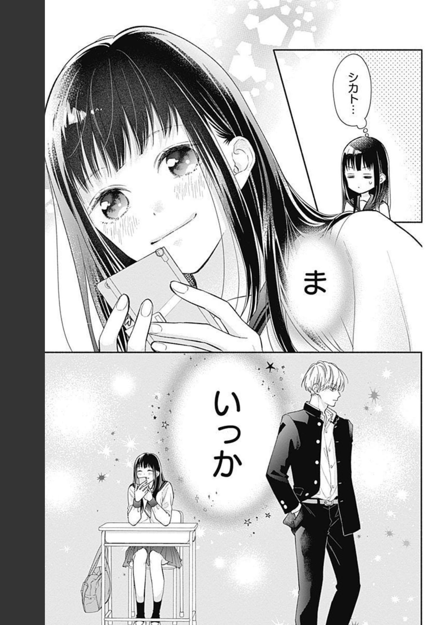 ピンクとハバネロ 第2話 - Page 26