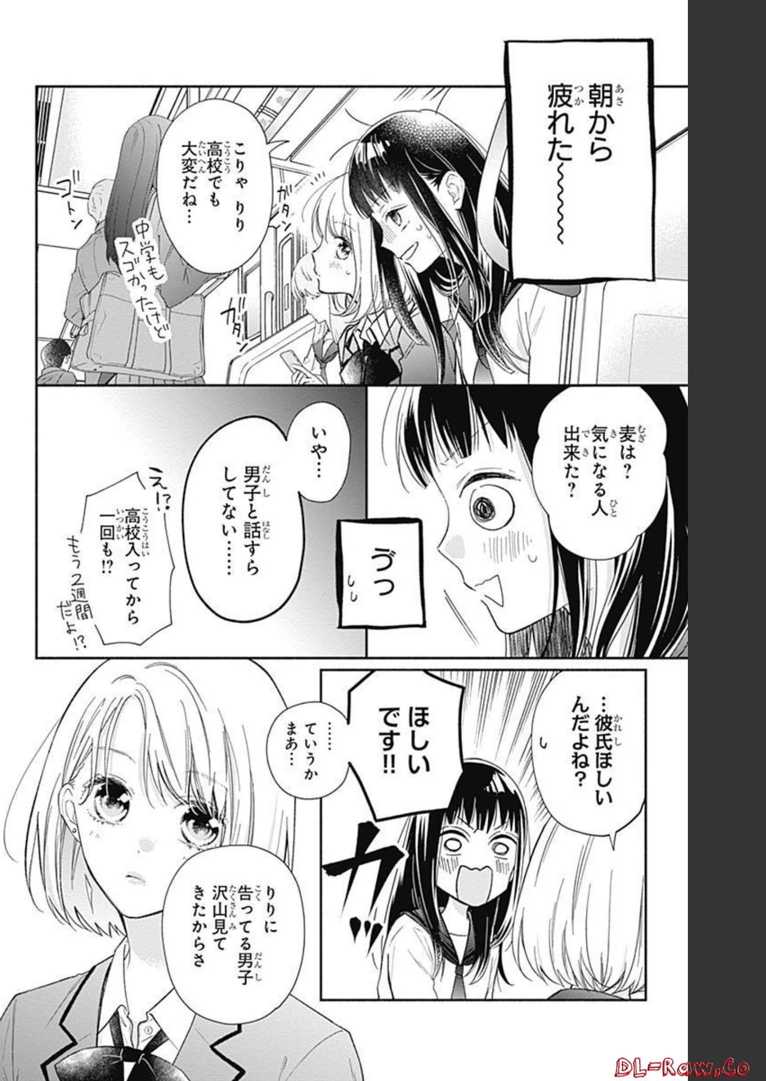 ピンクとハバネロ 第1話 - Page 6