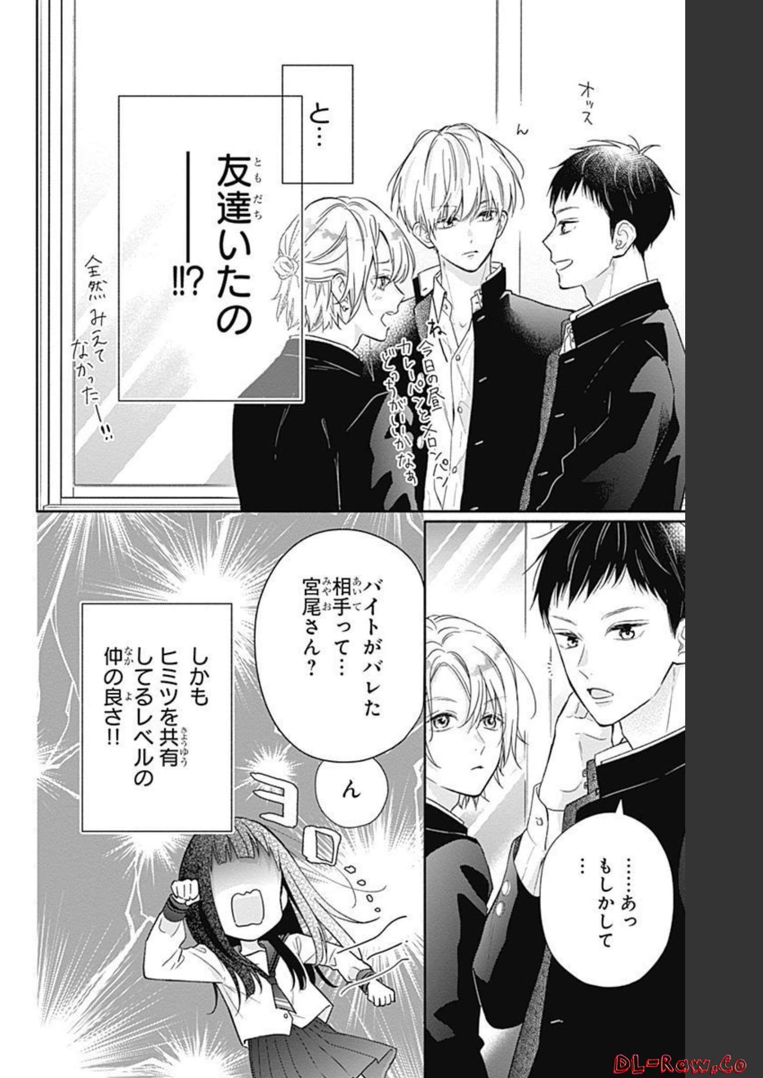 ピンクとハバネロ 第2話 - Page 13