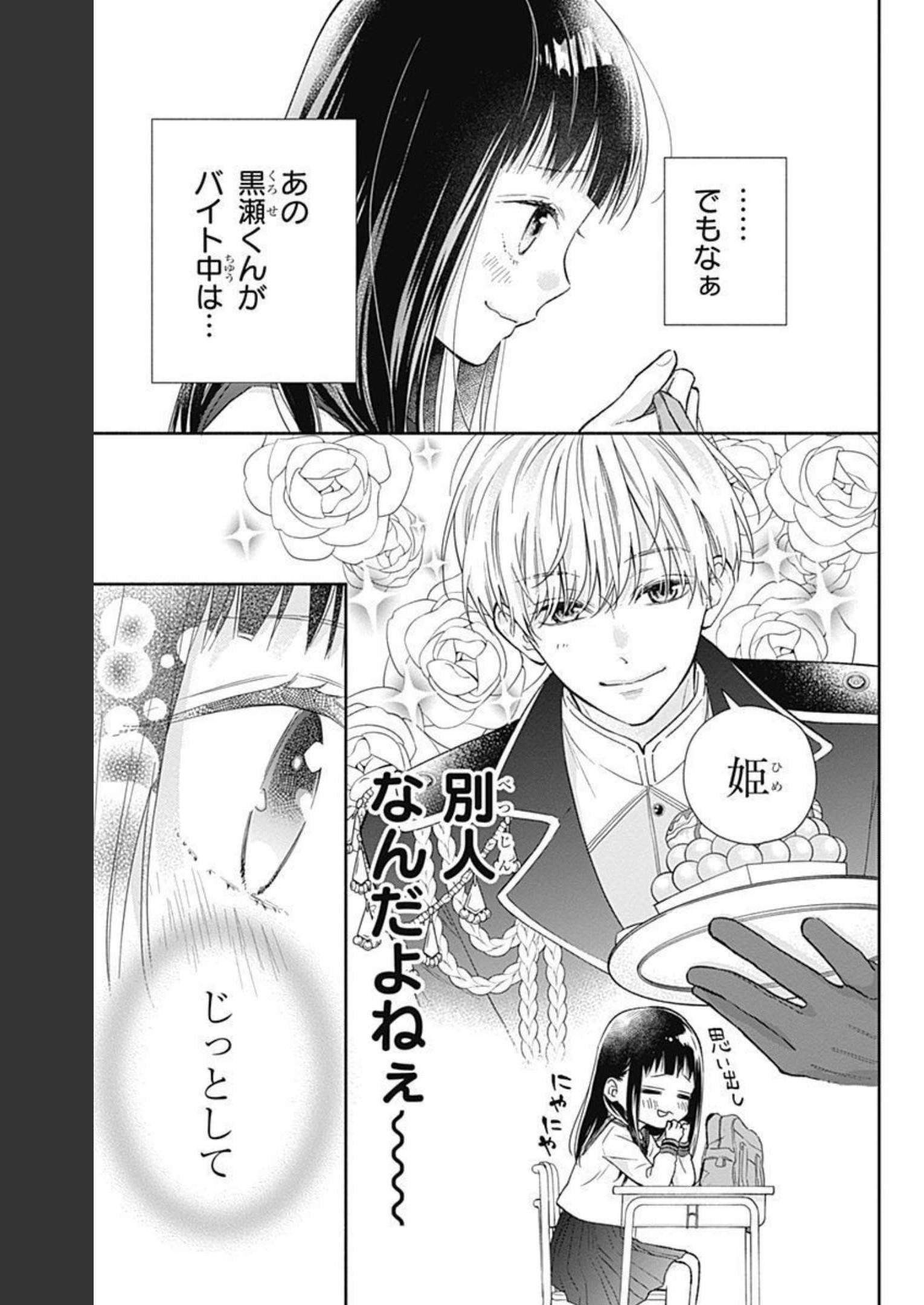 ピンクとハバネロ 第2話 - Page 4