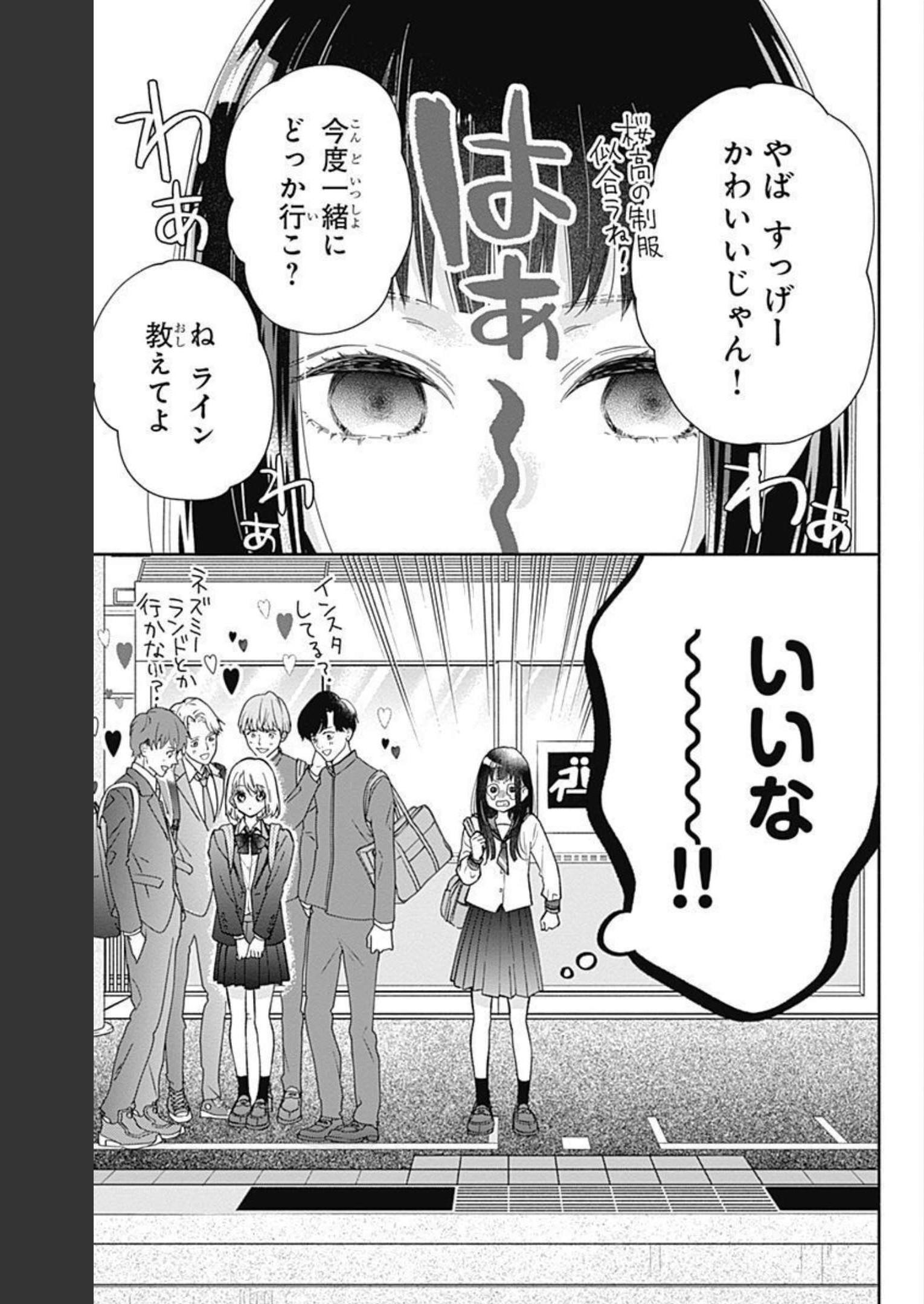 ピンクとハバネロ 第1話 - Page 3