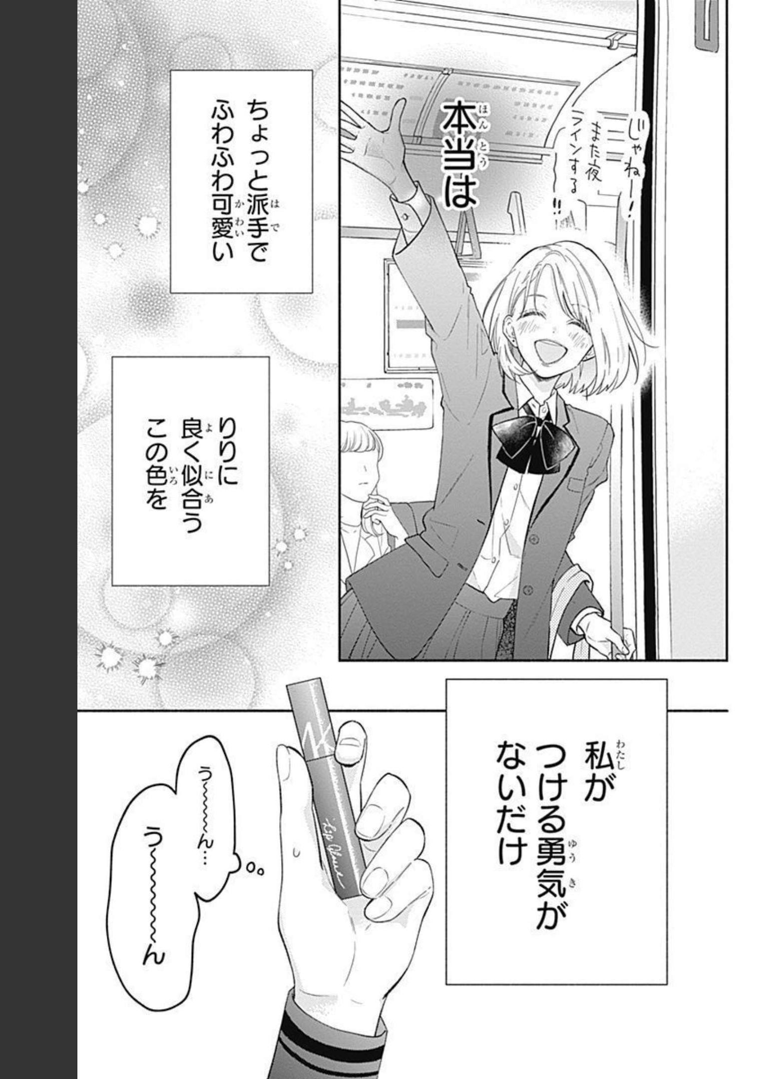 ピンクとハバネロ 第1話 - Page 9