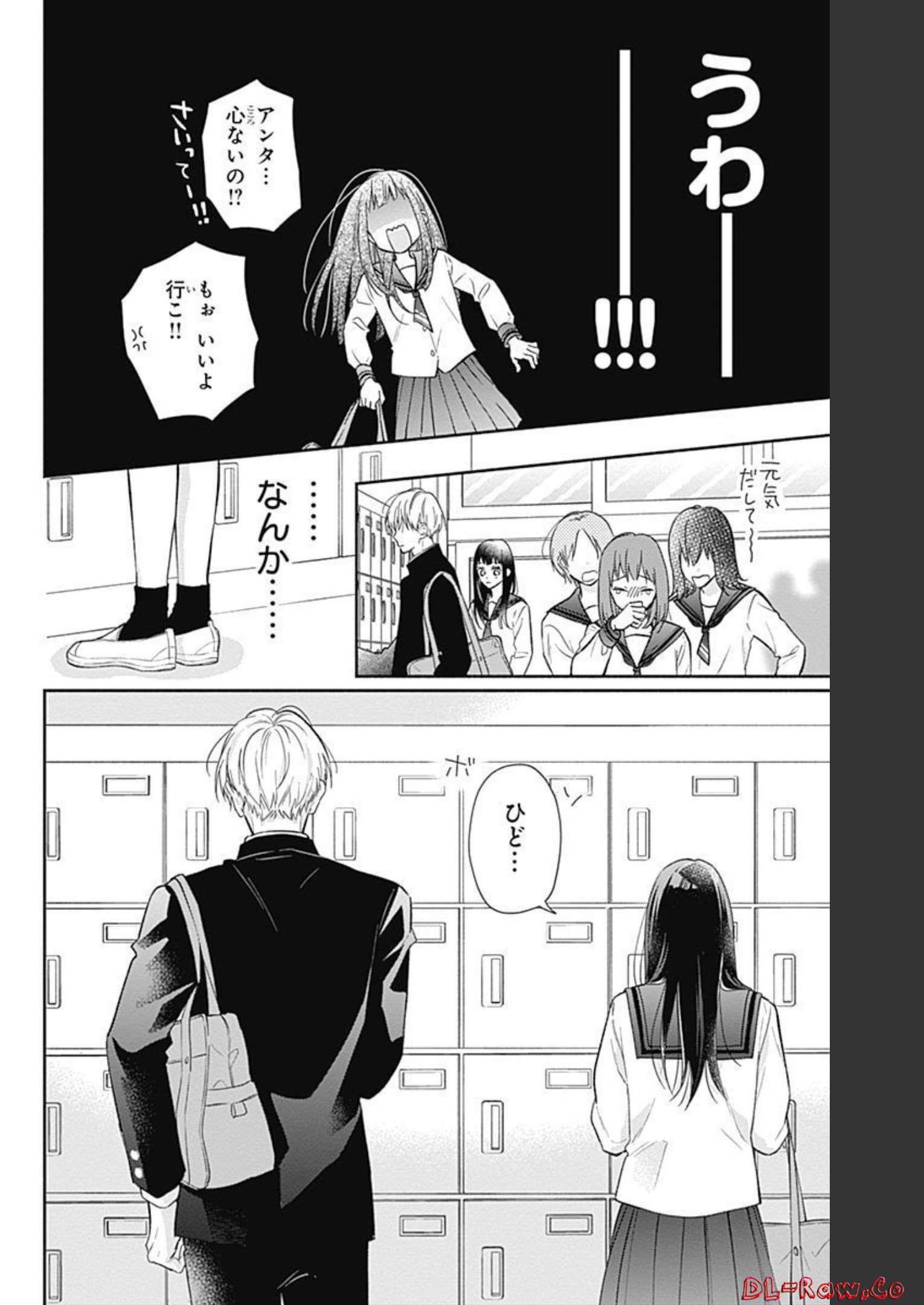 ピンクとハバネロ 第1話 - Page 14