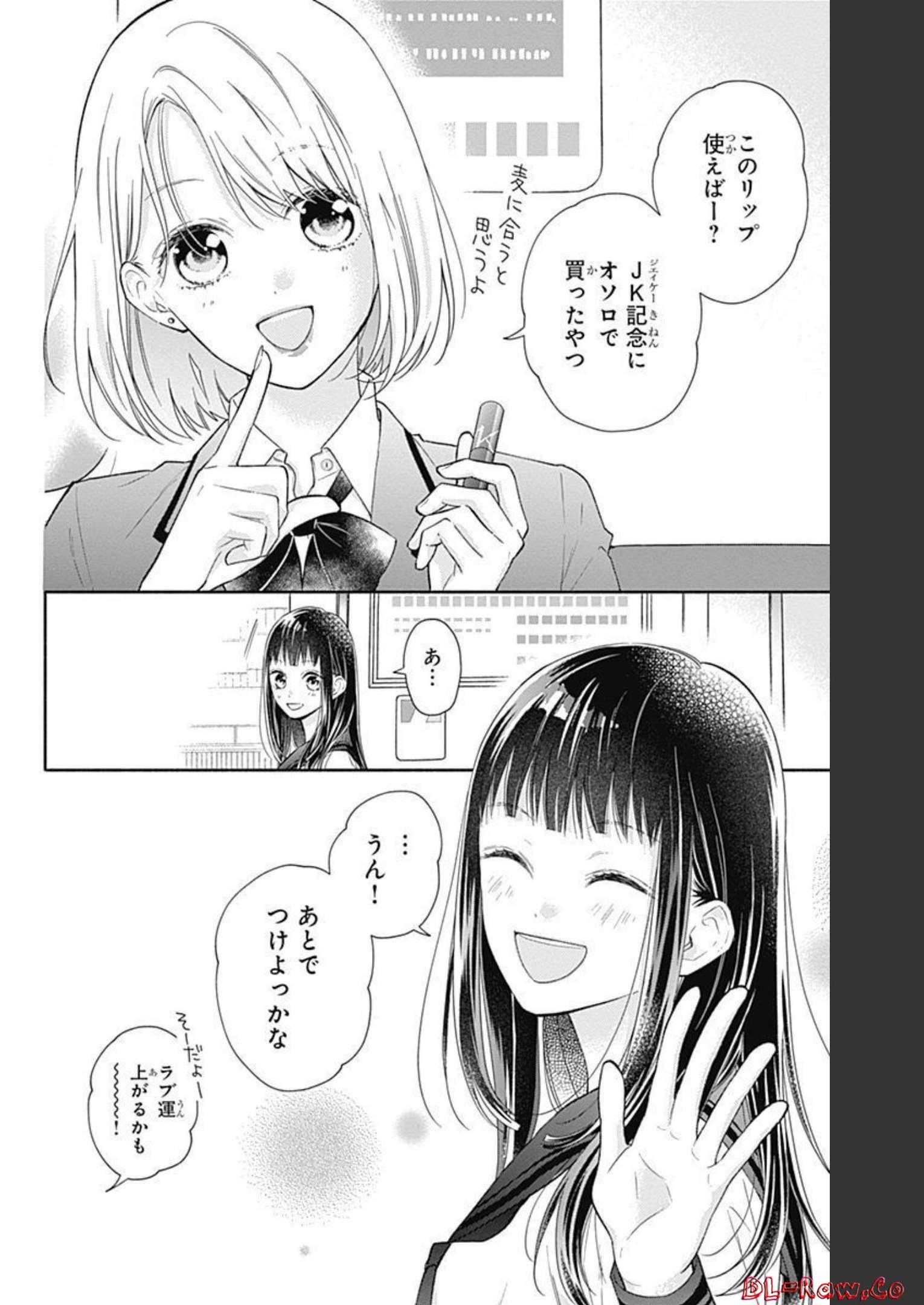ピンクとハバネロ 第1話 - Page 8