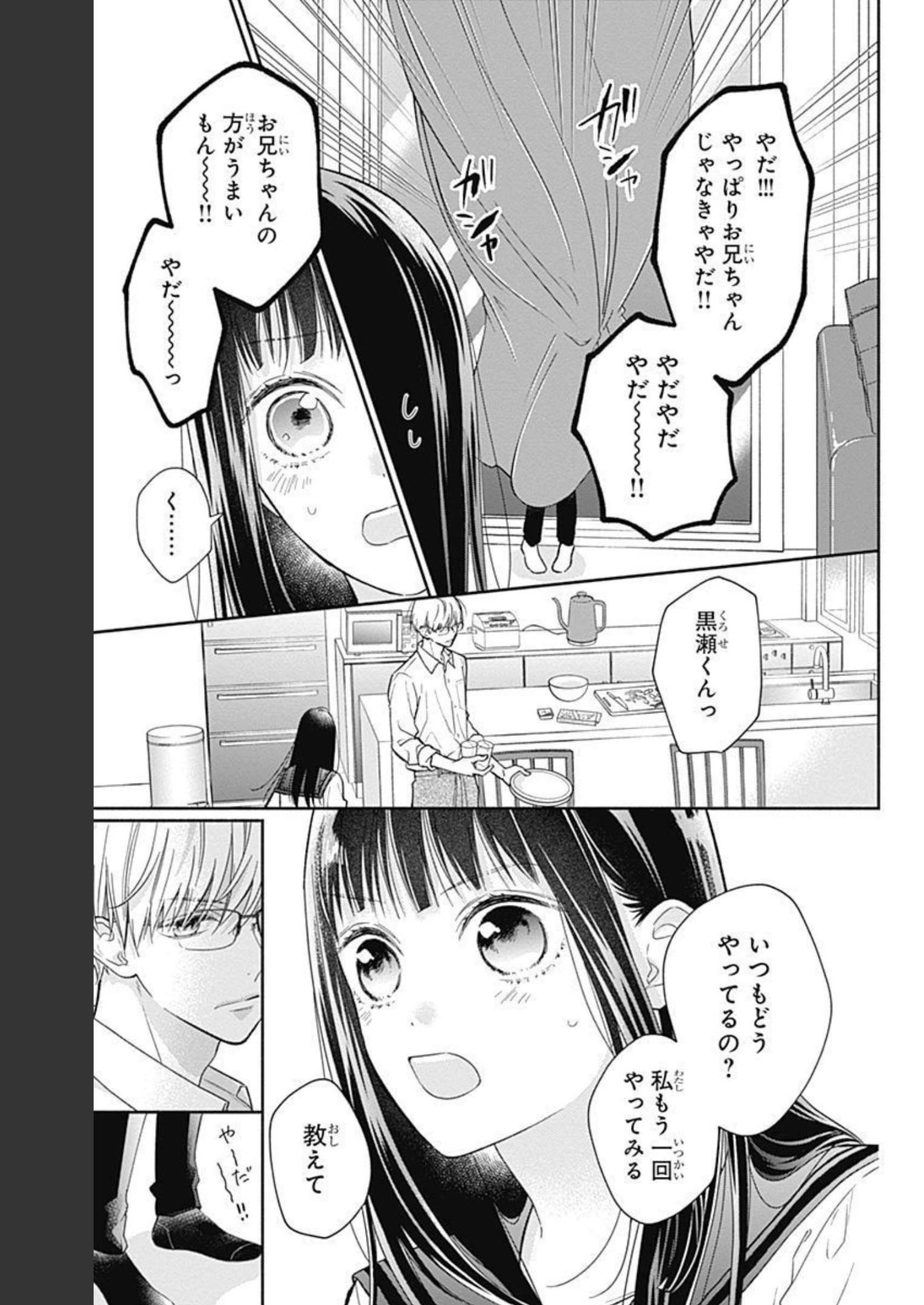 ピンクとハバネロ 第4話 - Page 11