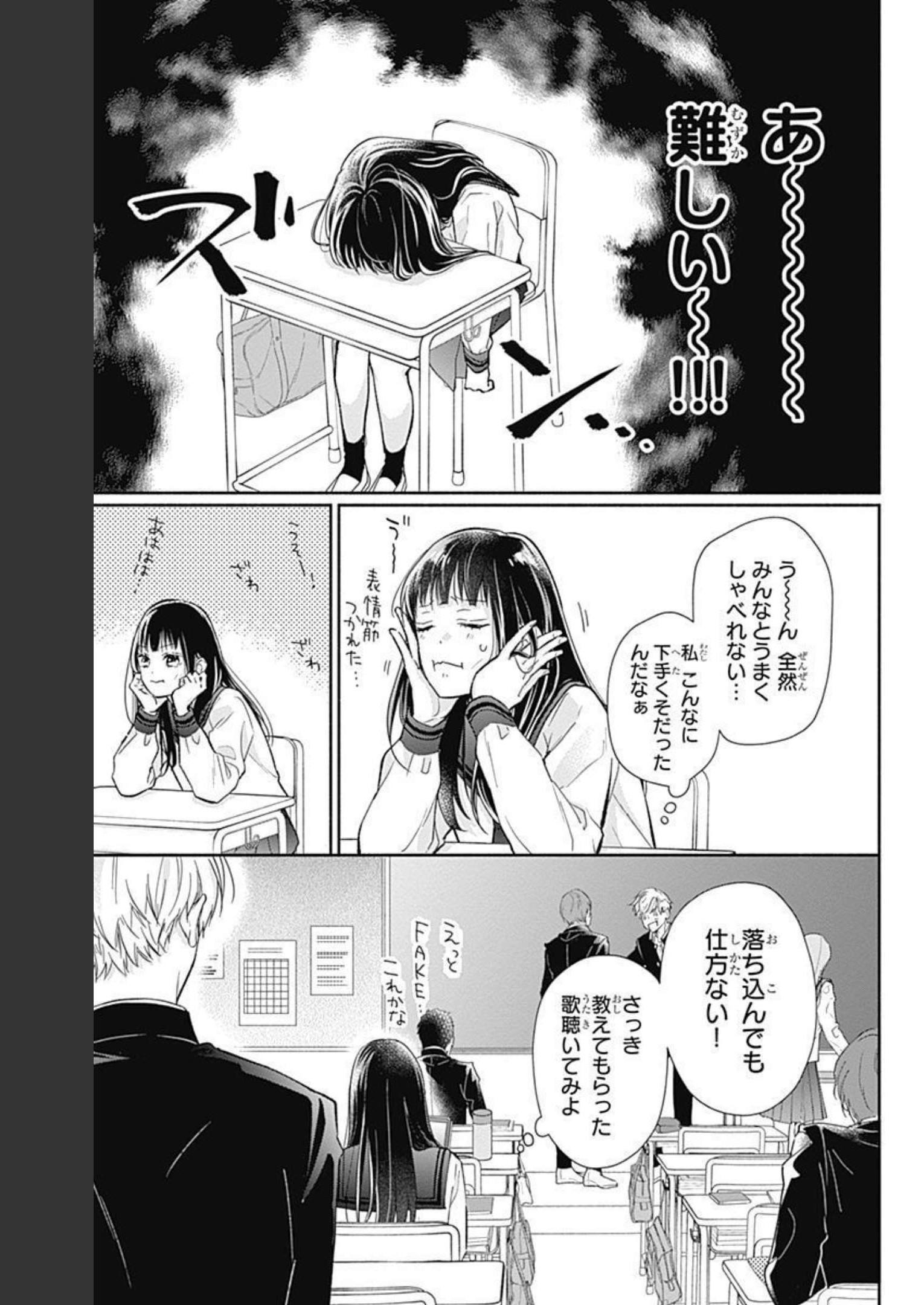 ピンクとハバネロ 第2話 - Page 18