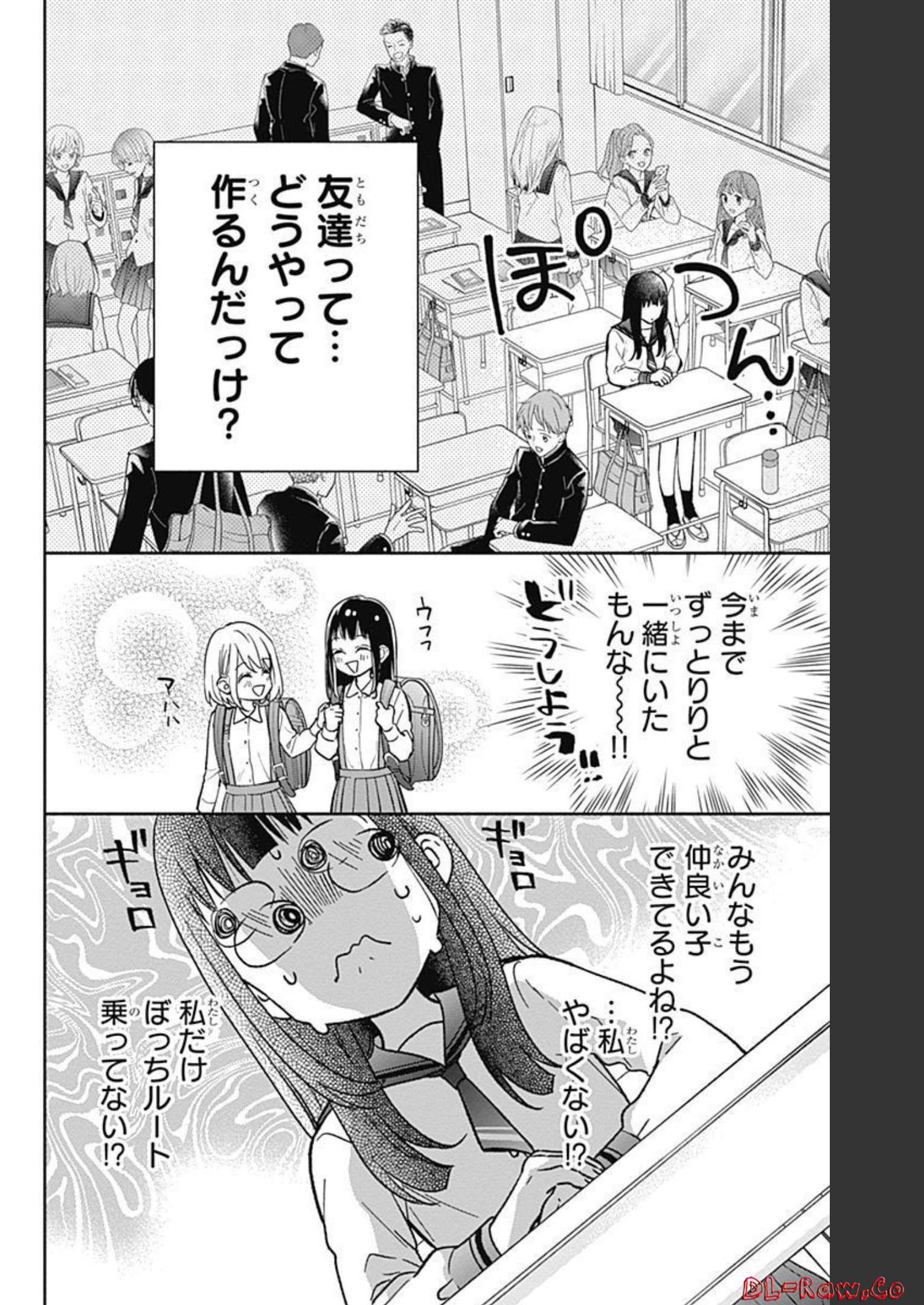 ピンクとハバネロ 第2話 - Page 7