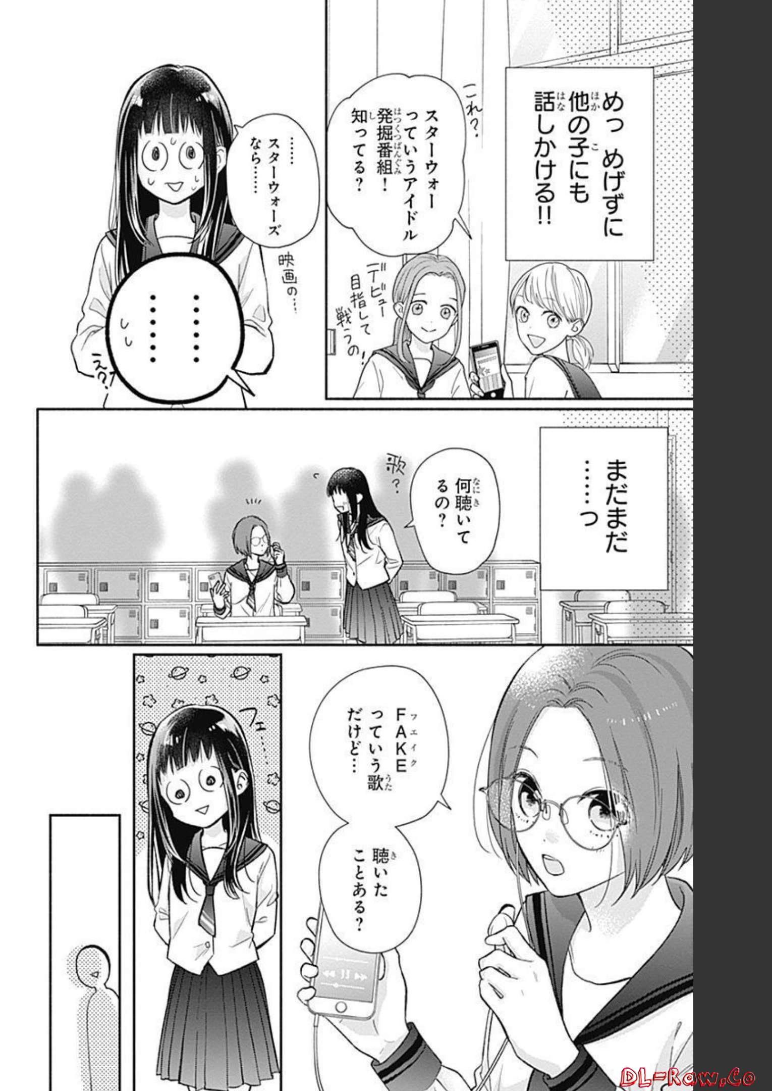 ピンクとハバネロ 第2話 - Page 17