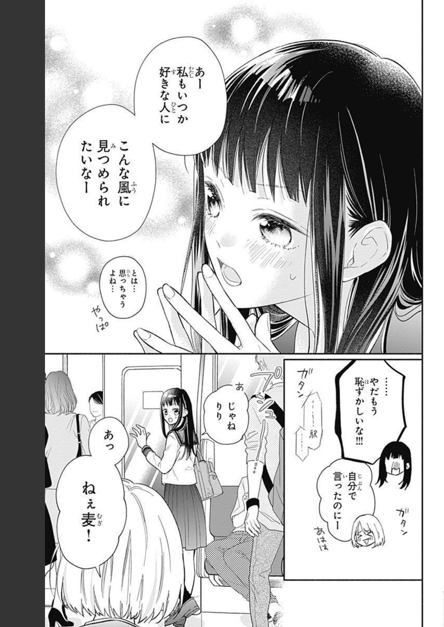 ピンクとハバネロ 第1話 - Page 7