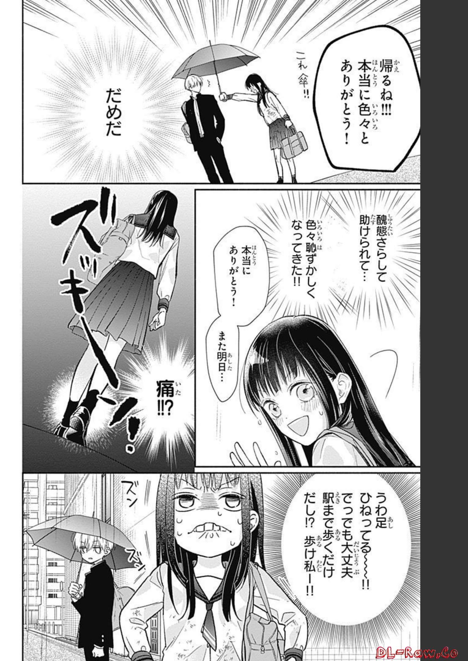 ピンクとハバネロ 第3話 - Page 20