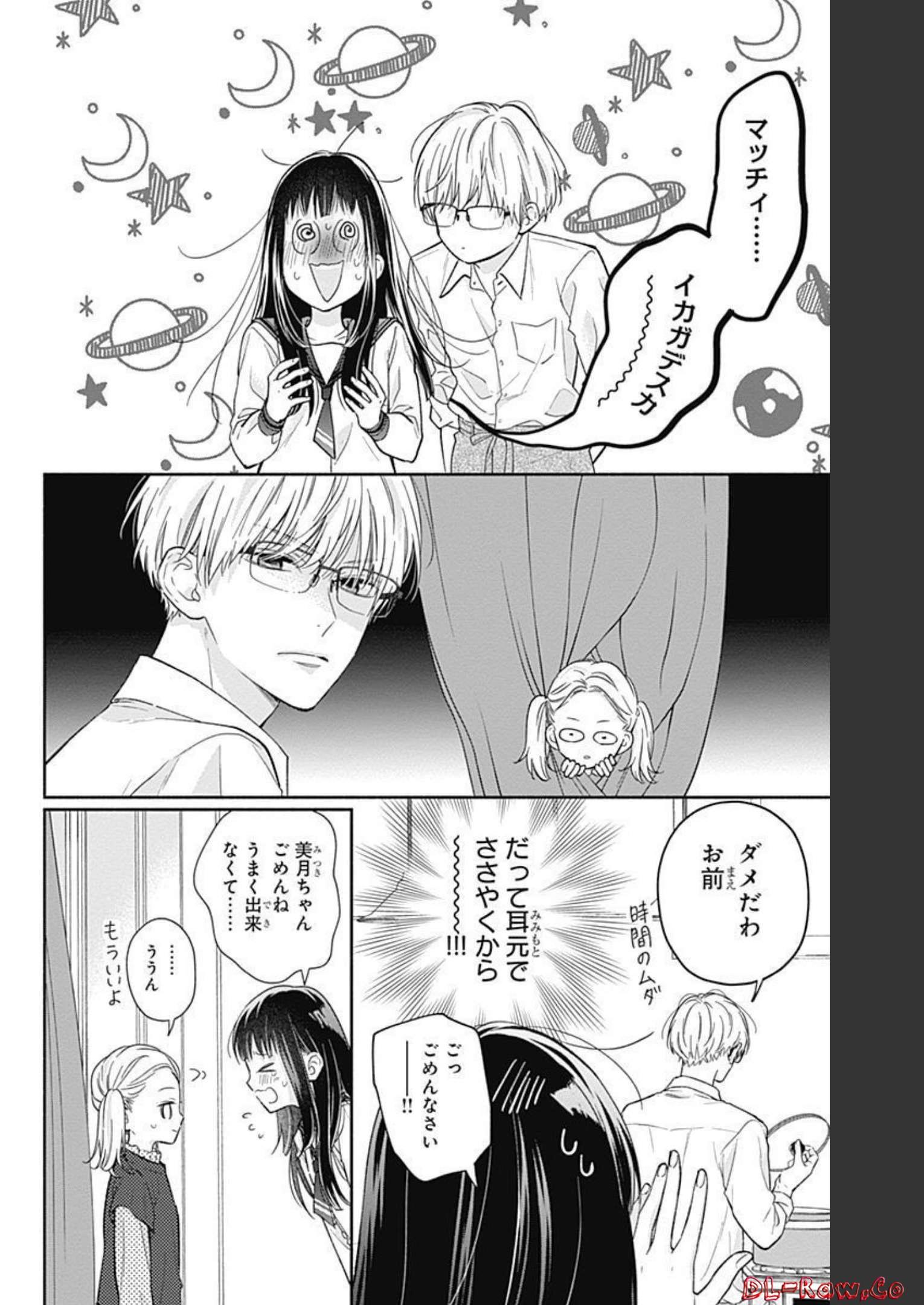 ピンクとハバネロ 第4話 - Page 14