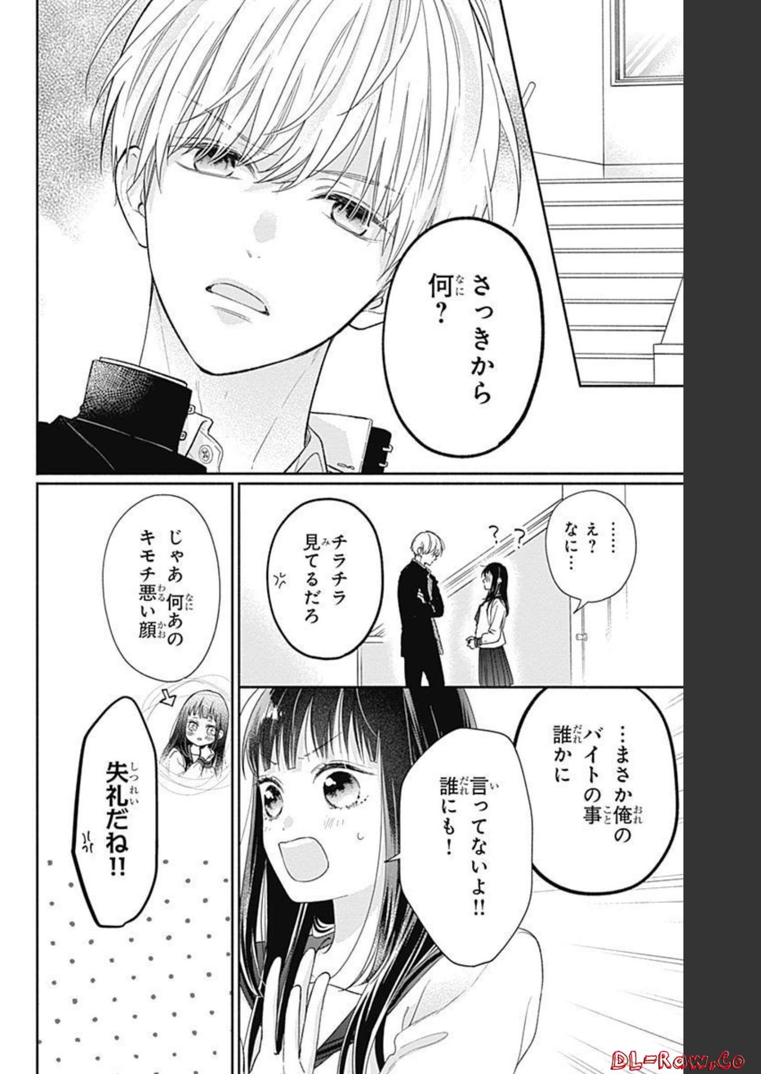 ピンクとハバネロ 第2話 - Page 9