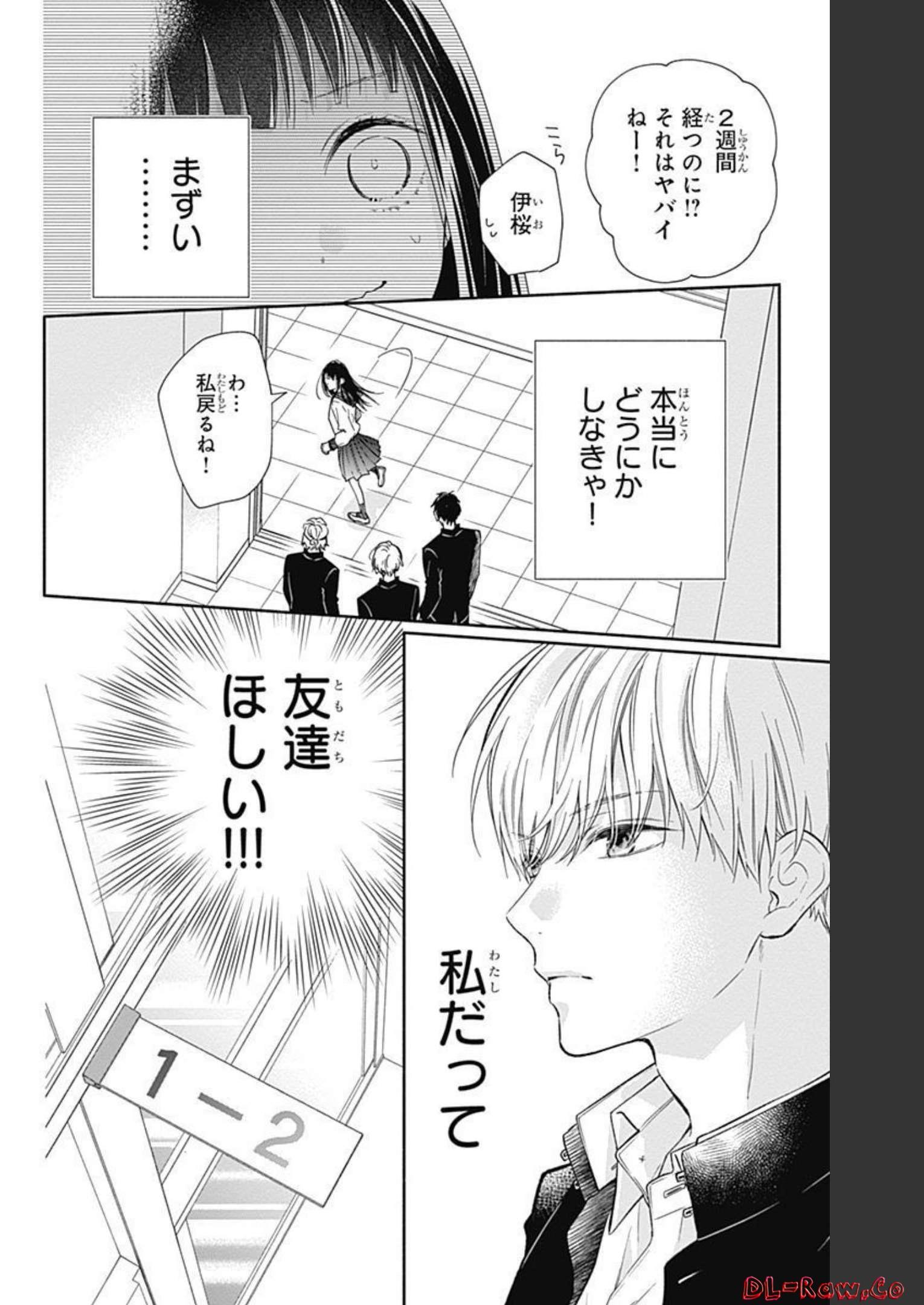 ピンクとハバネロ 第2話 - Page 15