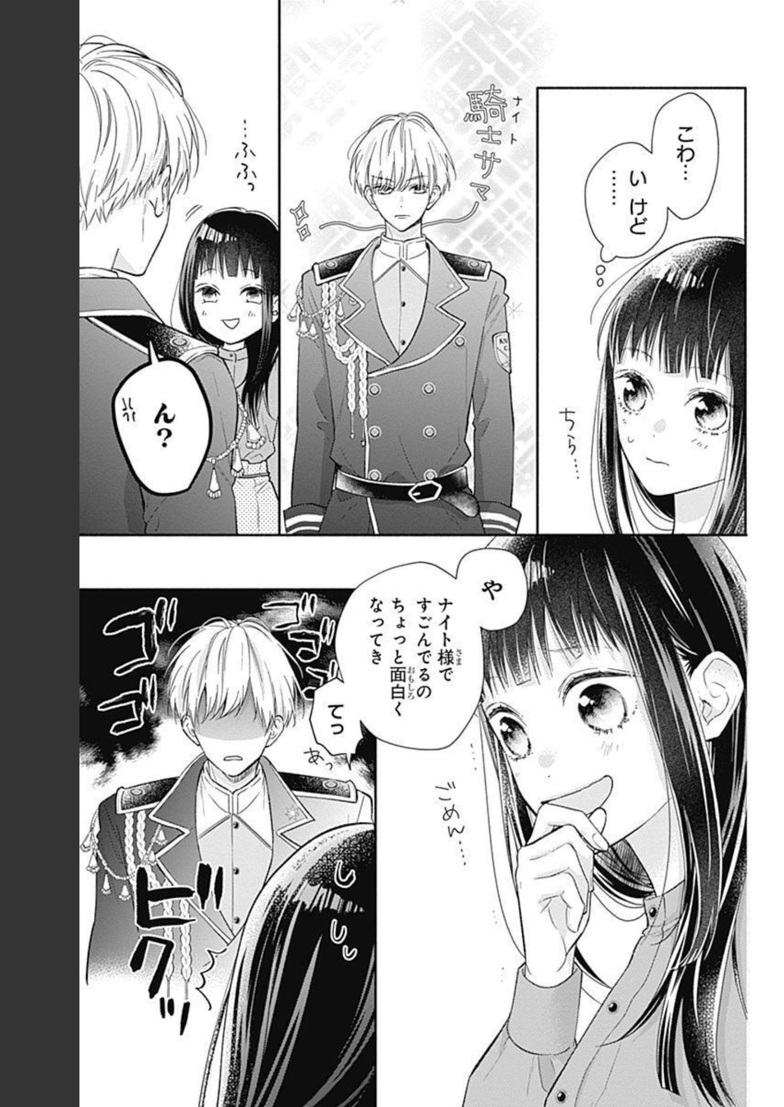 ピンクとハバネロ 第1話 - Page 29