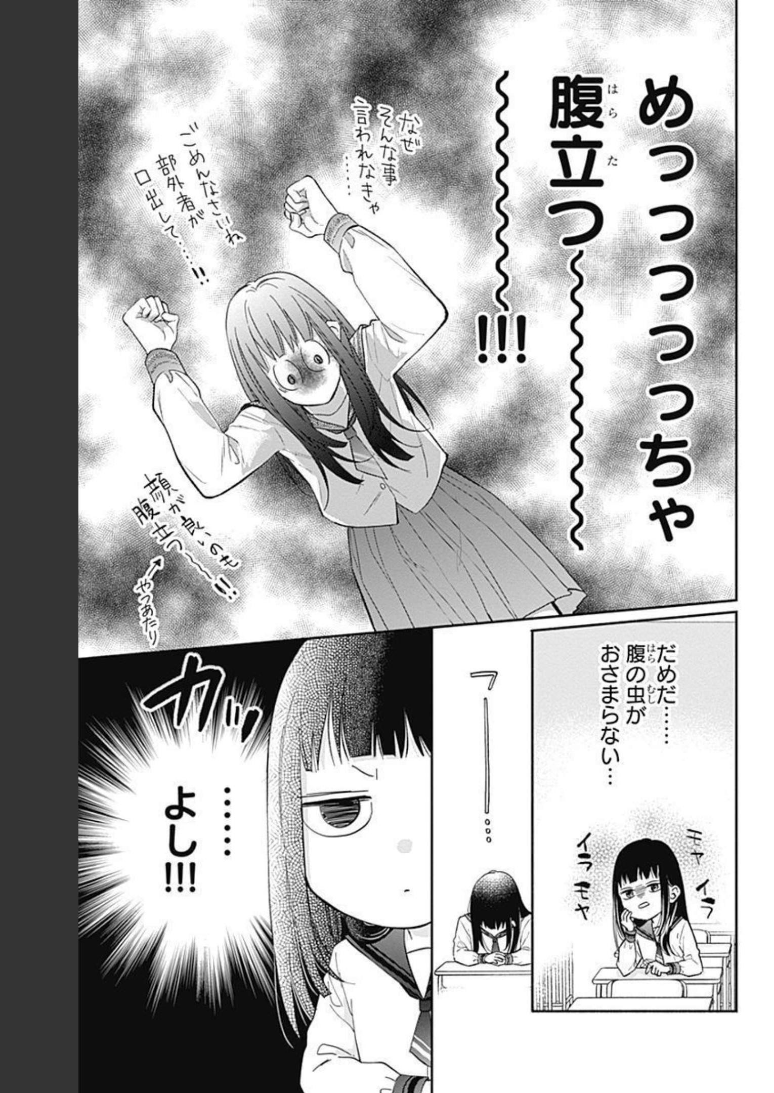 ピンクとハバネロ 第1話 - Page 17