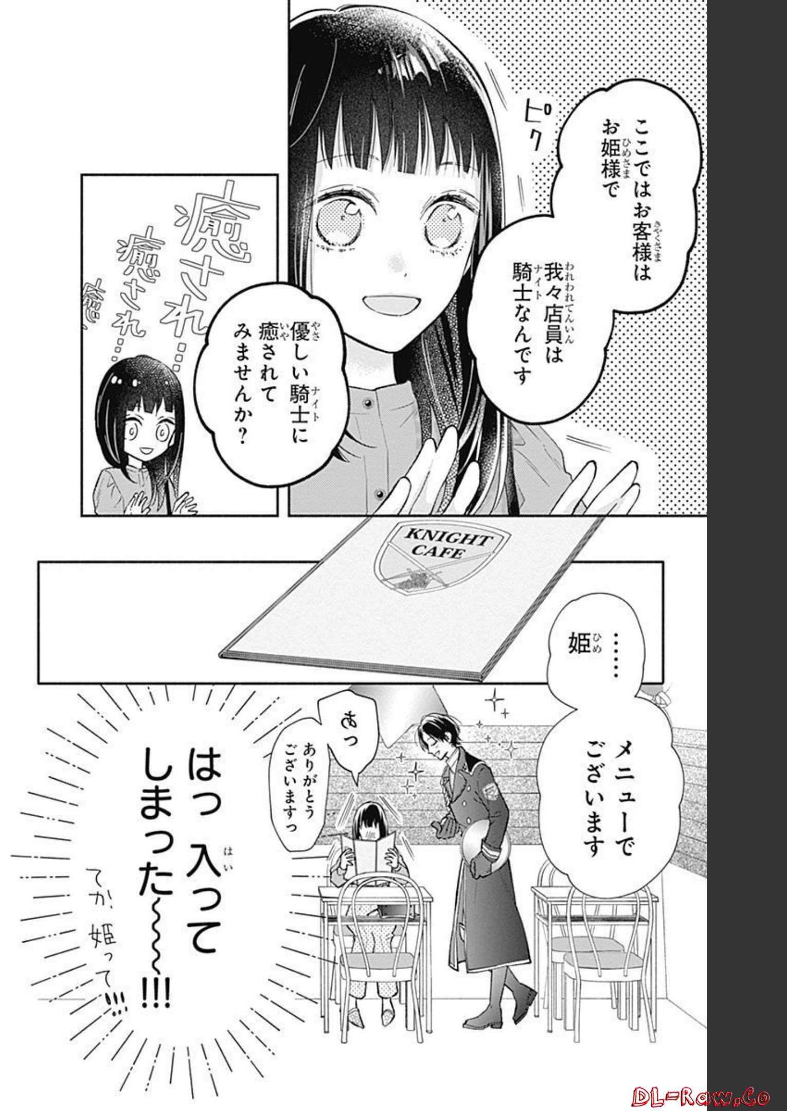 ピンクとハバネロ 第1話 - Page 22