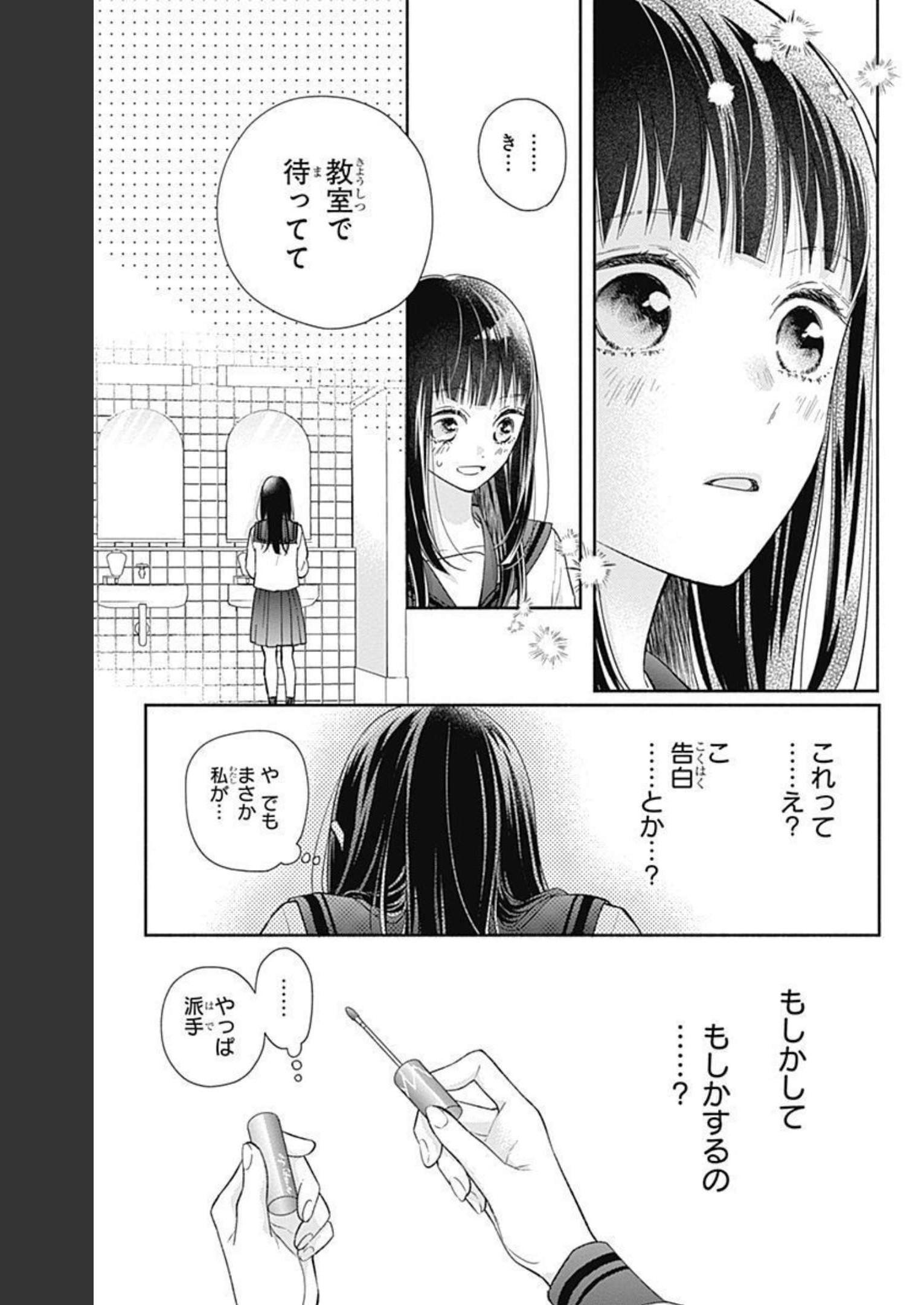 ピンクとハバネロ 第1話 - Page 35