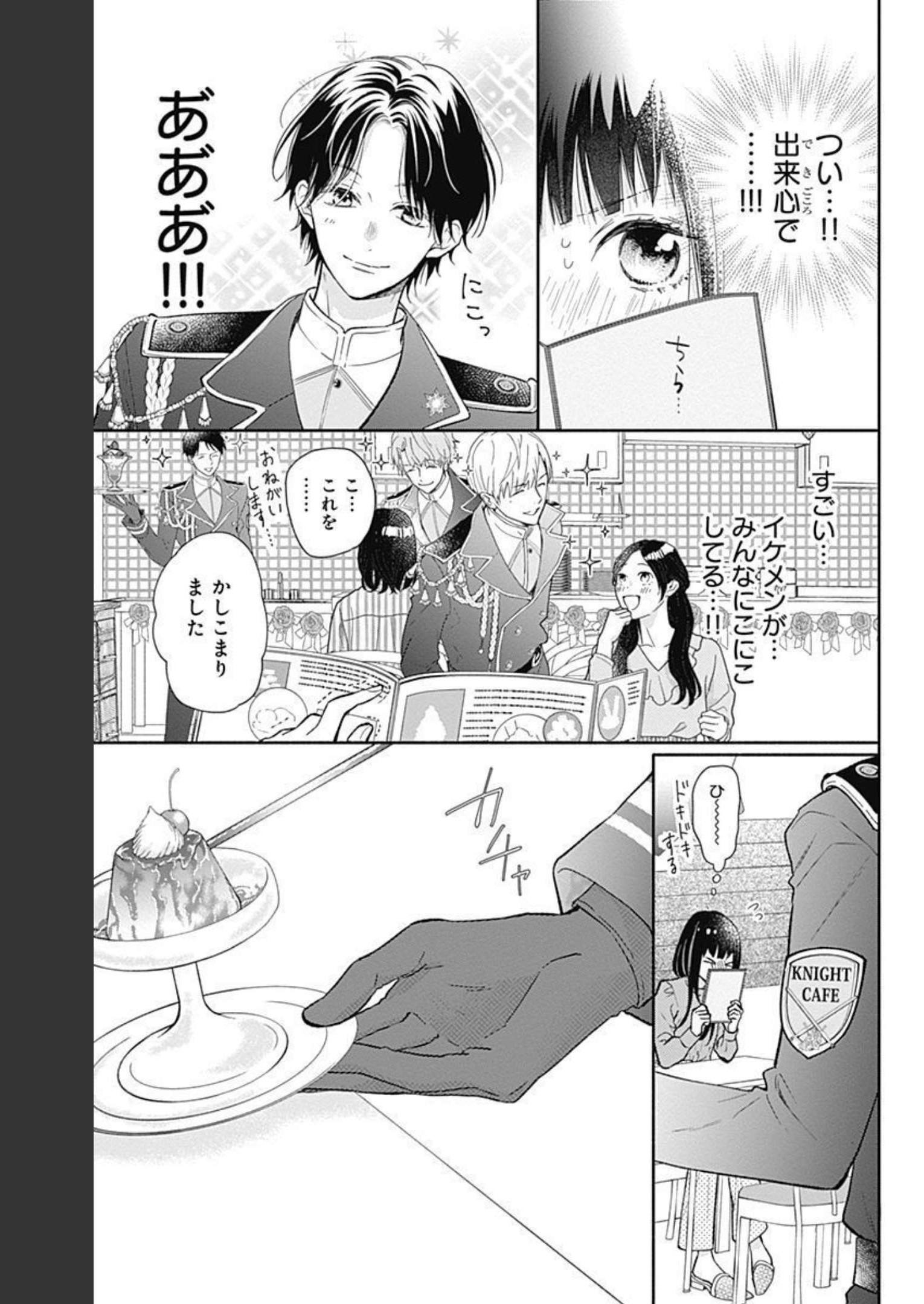 ピンクとハバネロ 第1話 - Page 23