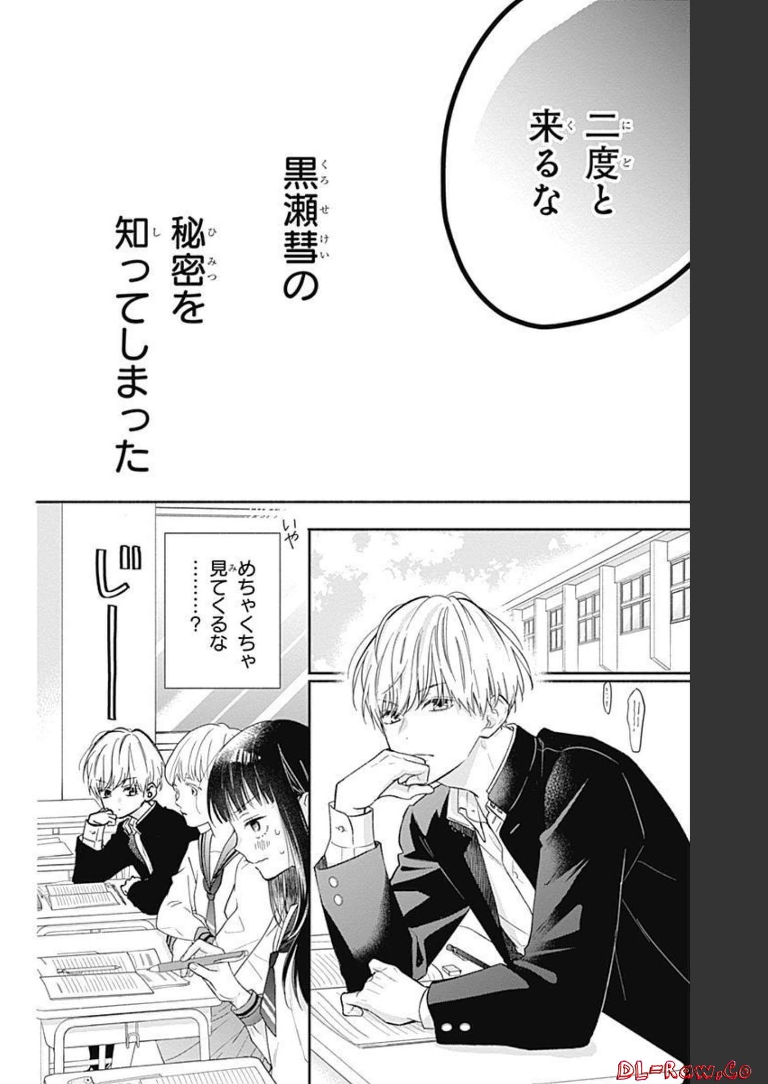 ピンクとハバネロ 第1話 - Page 32