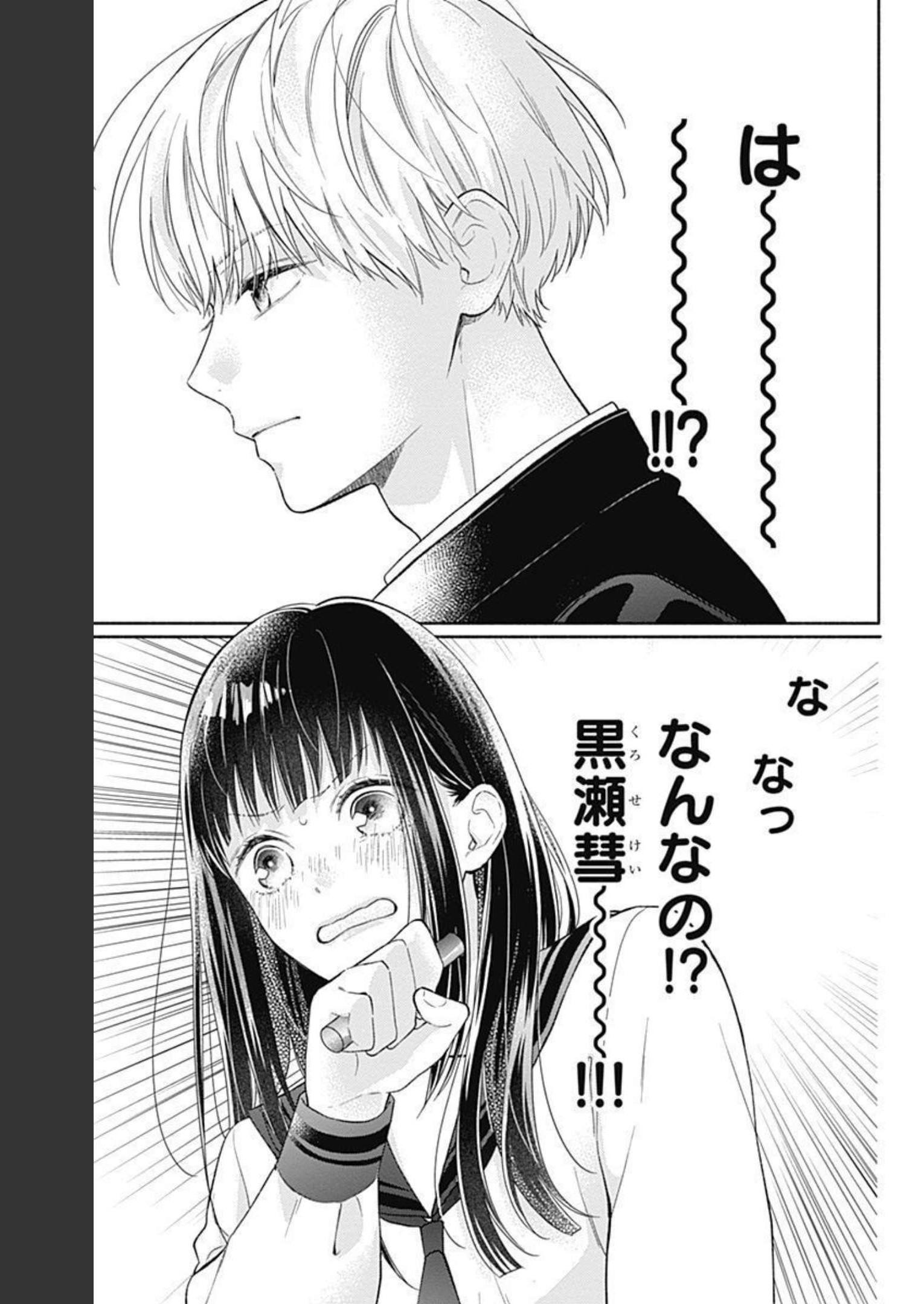 ピンクとハバネロ 第1話 - Page 53