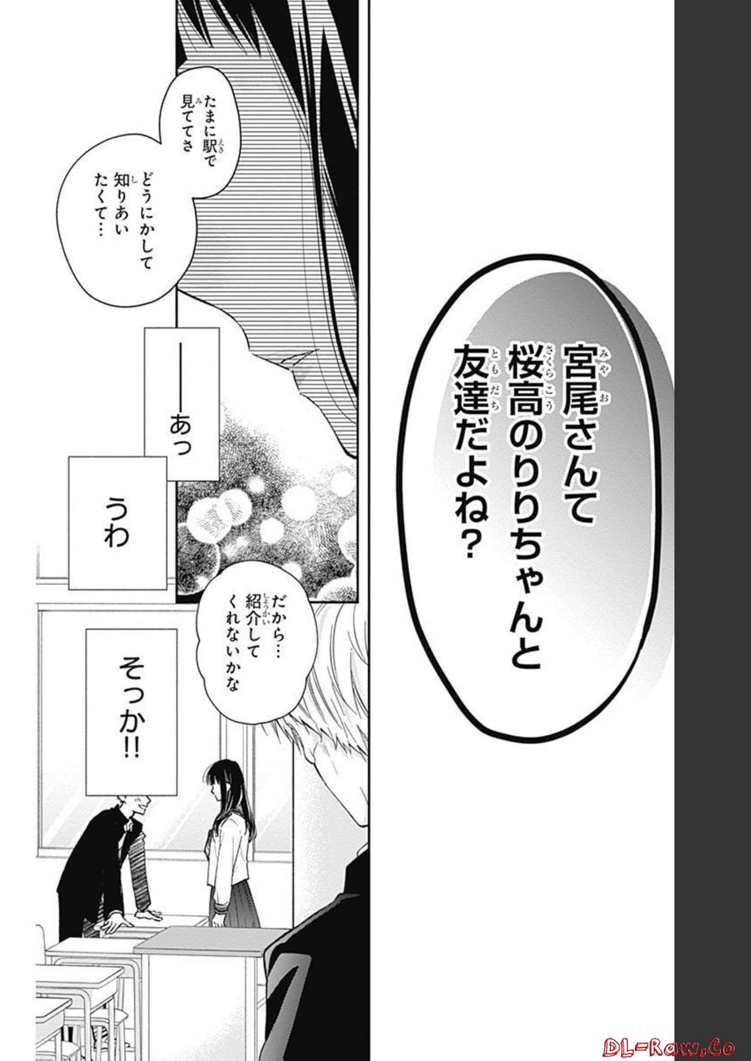 ピンクとハバネロ 第1話 - Page 38
