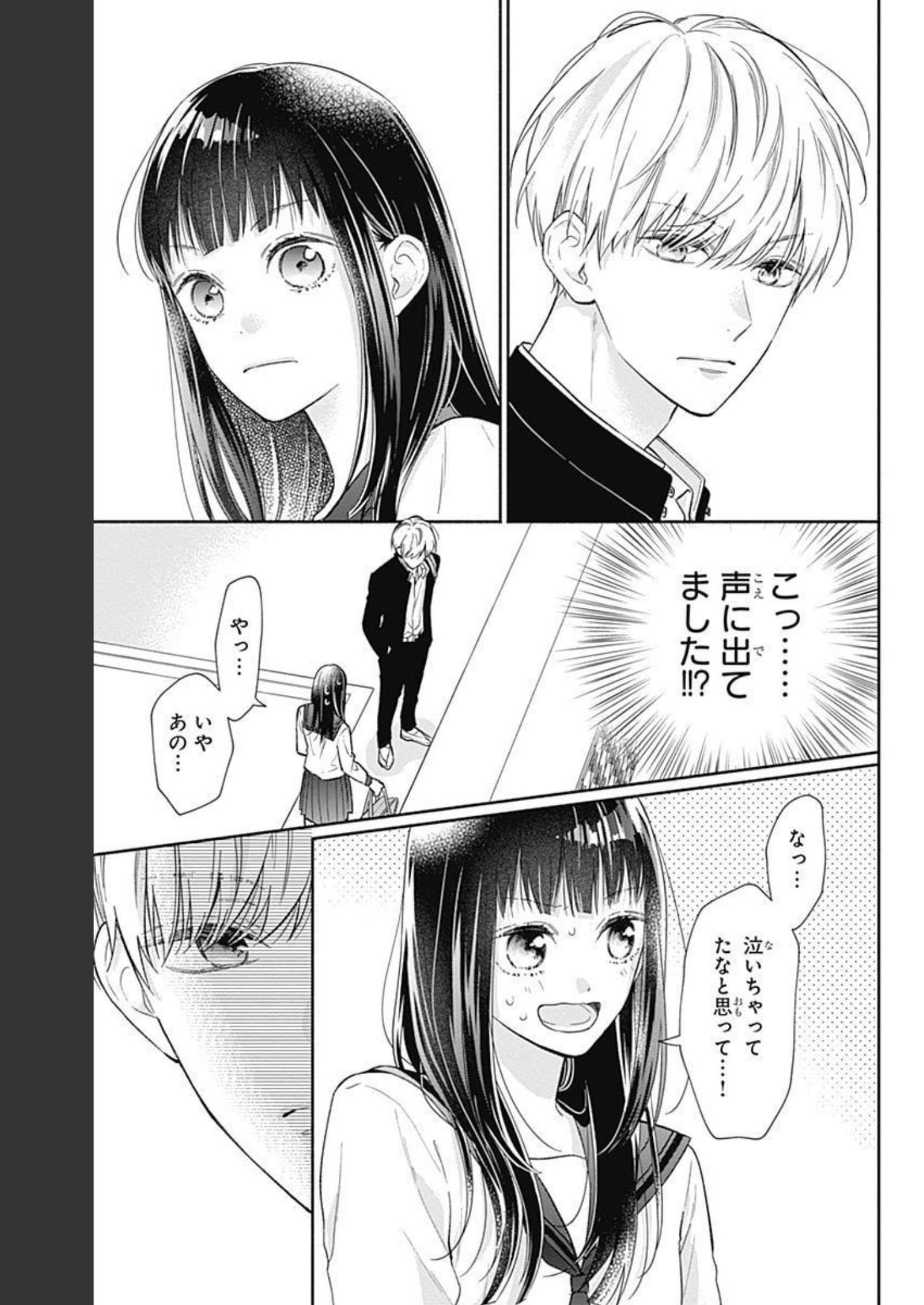 ピンクとハバネロ 第1話 - Page 15
