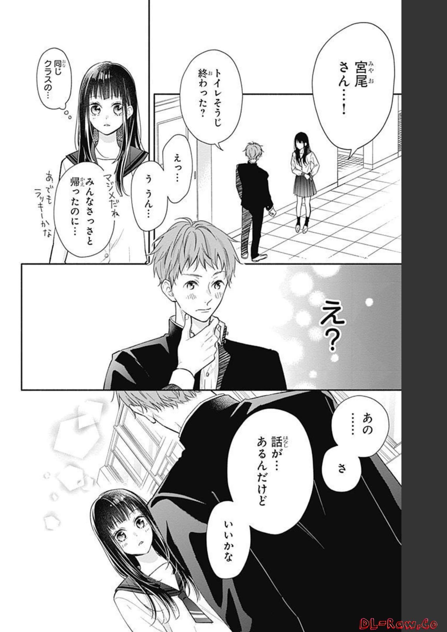 ピンクとハバネロ 第1話 - Page 34