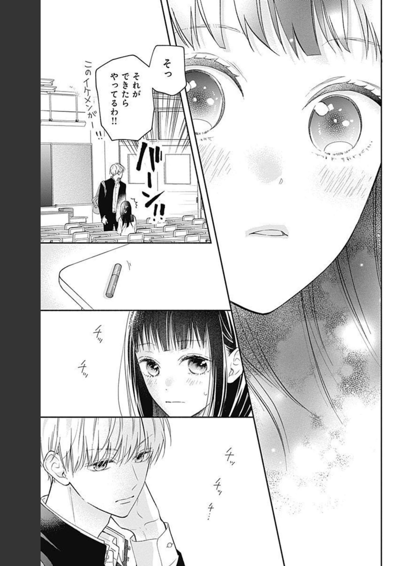 ピンクとハバネロ 第1話 - Page 43