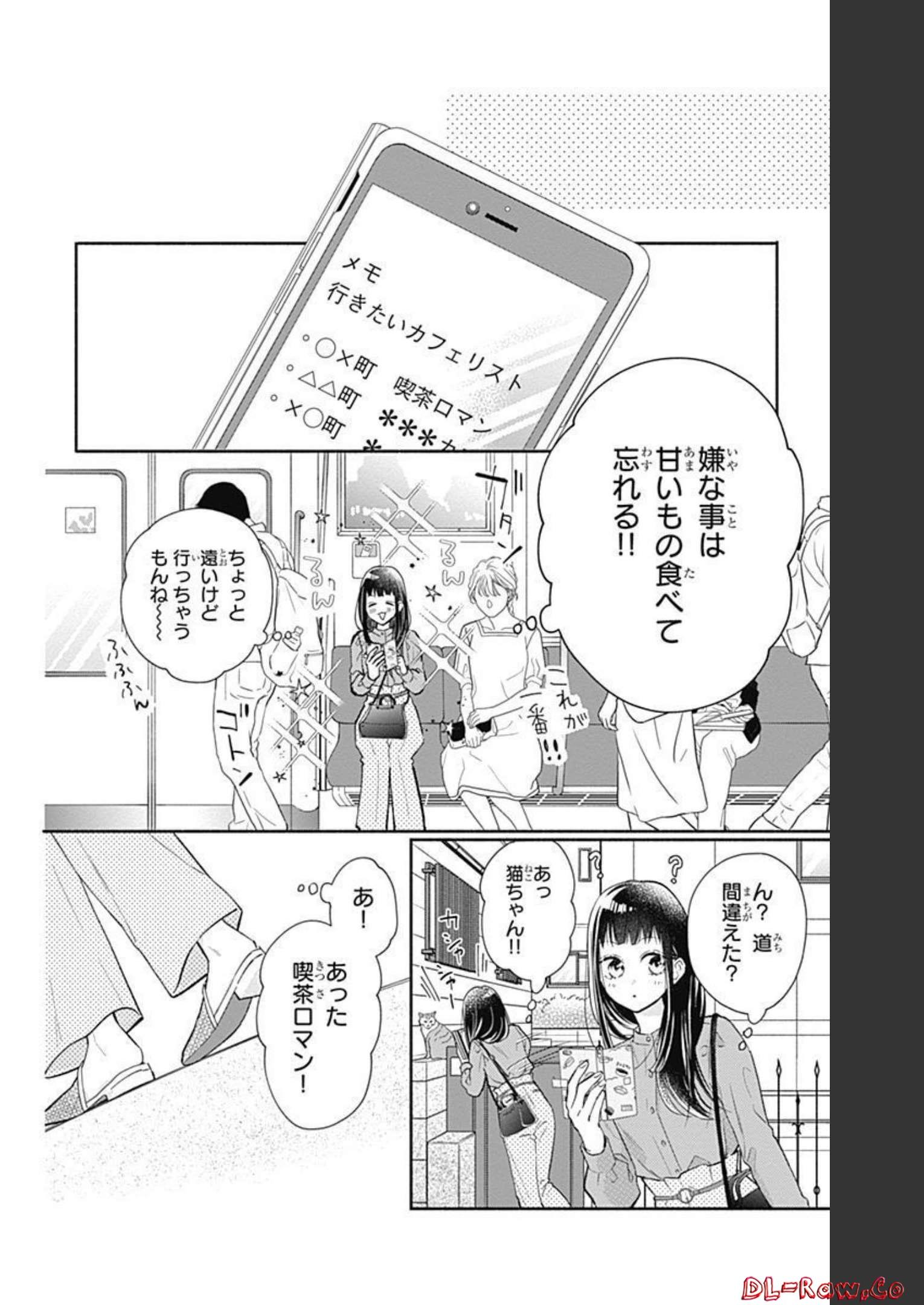 ピンクとハバネロ 第1話 - Page 18