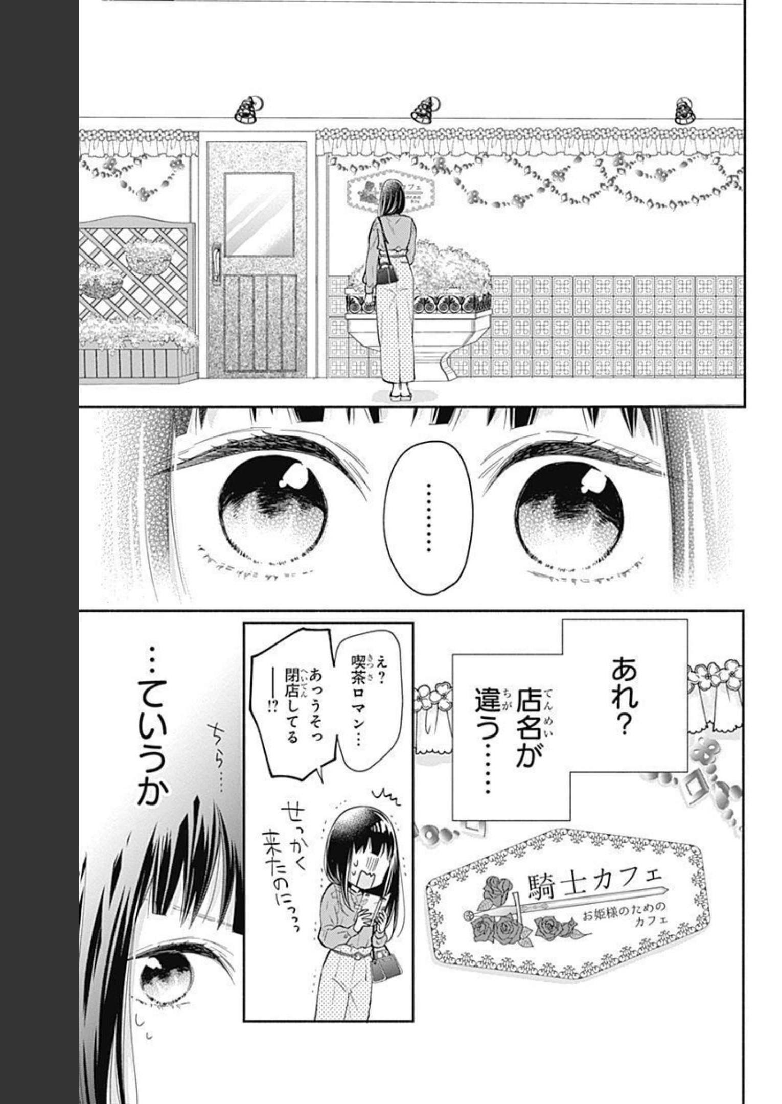 ピンクとハバネロ 第1話 - Page 19