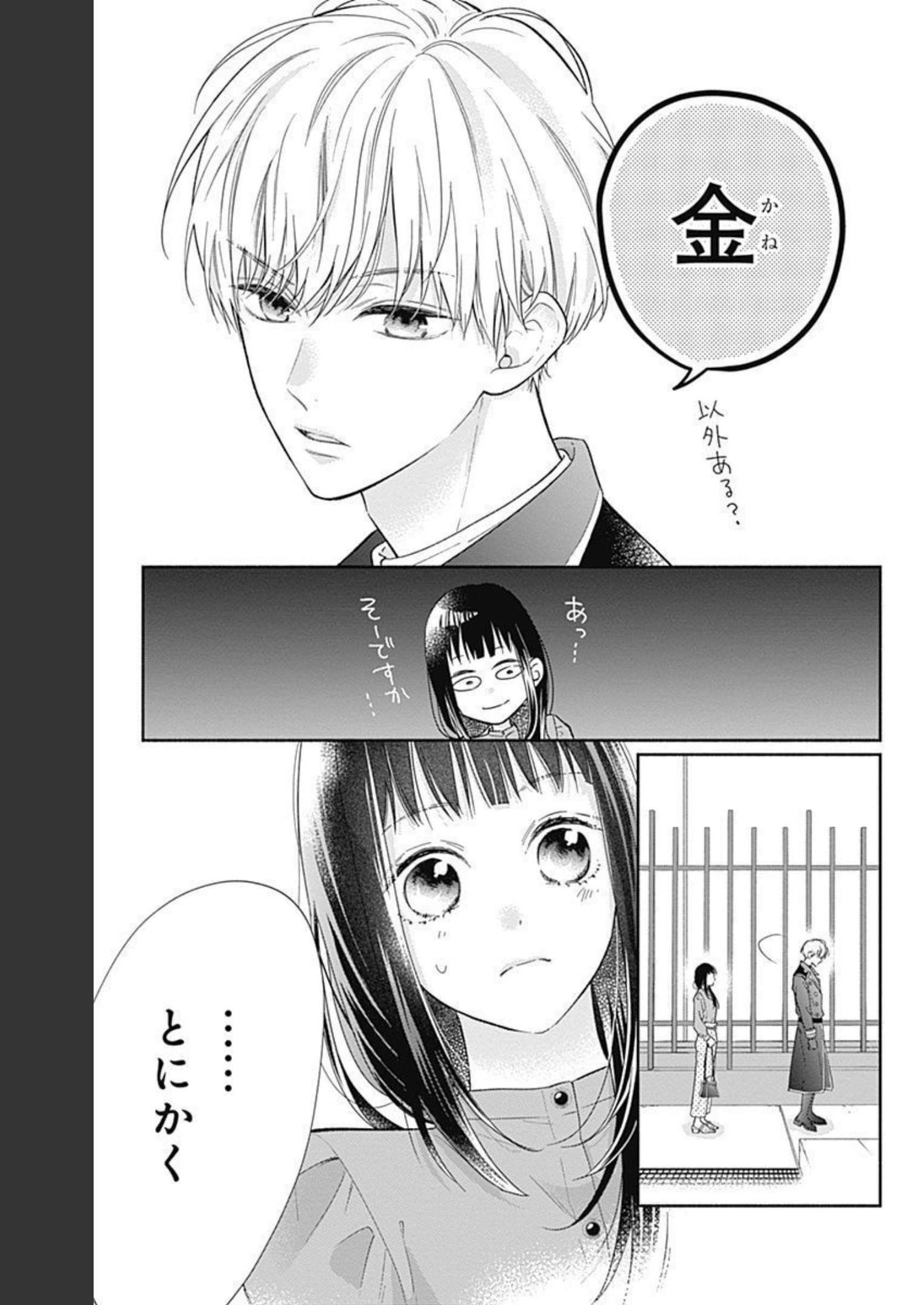 ピンクとハバネロ 第1話 - Page 31