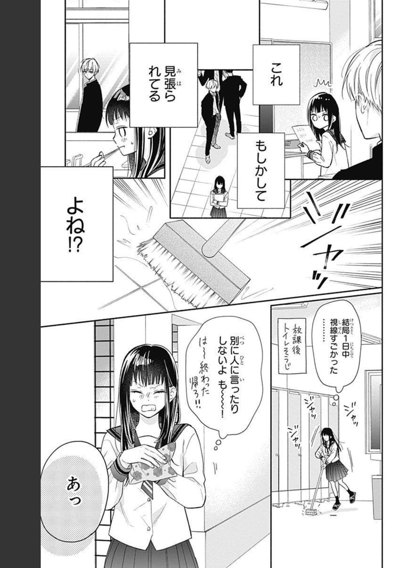 ピンクとハバネロ 第1話 - Page 33