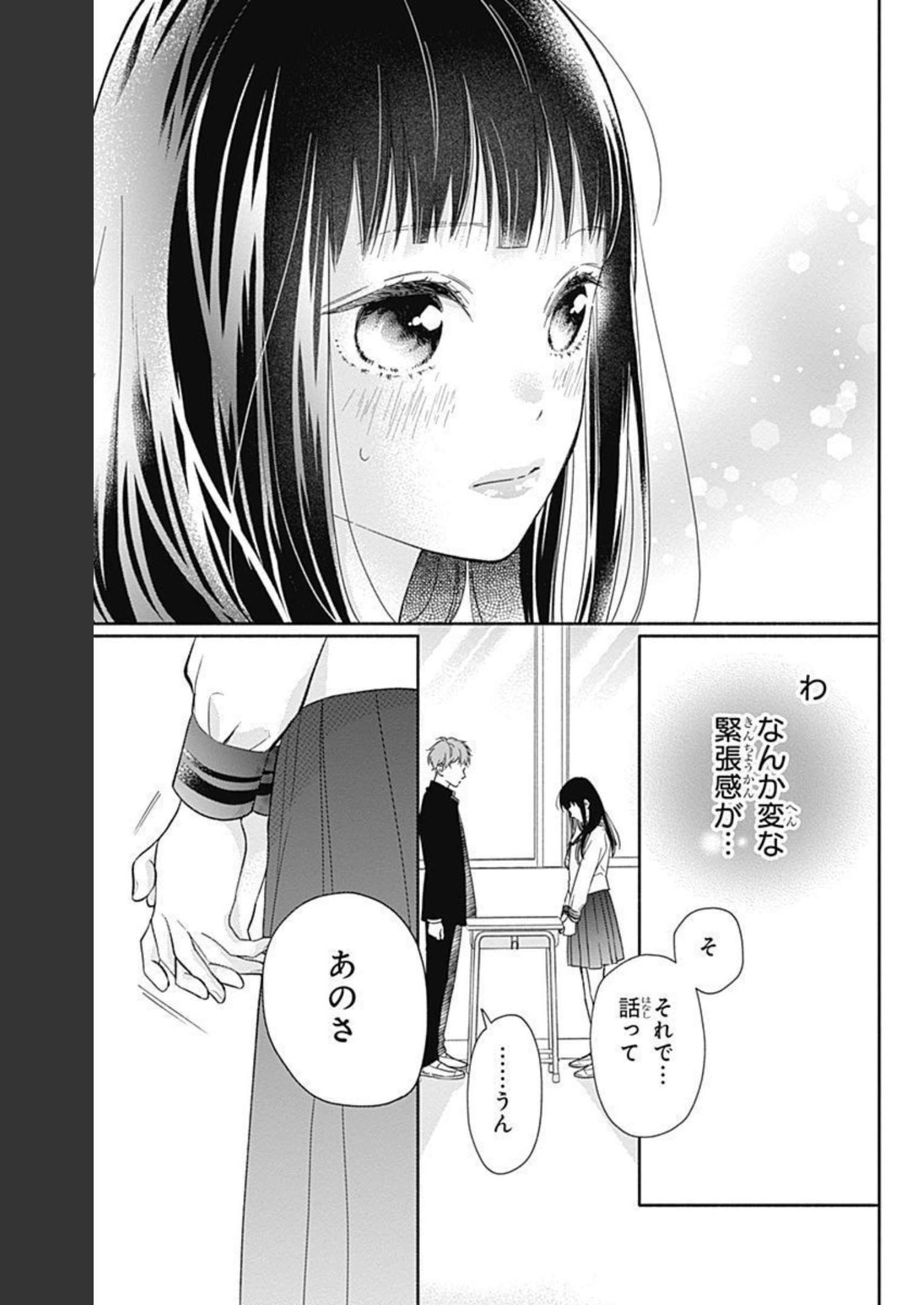 ピンクとハバネロ 第1話 - Page 37