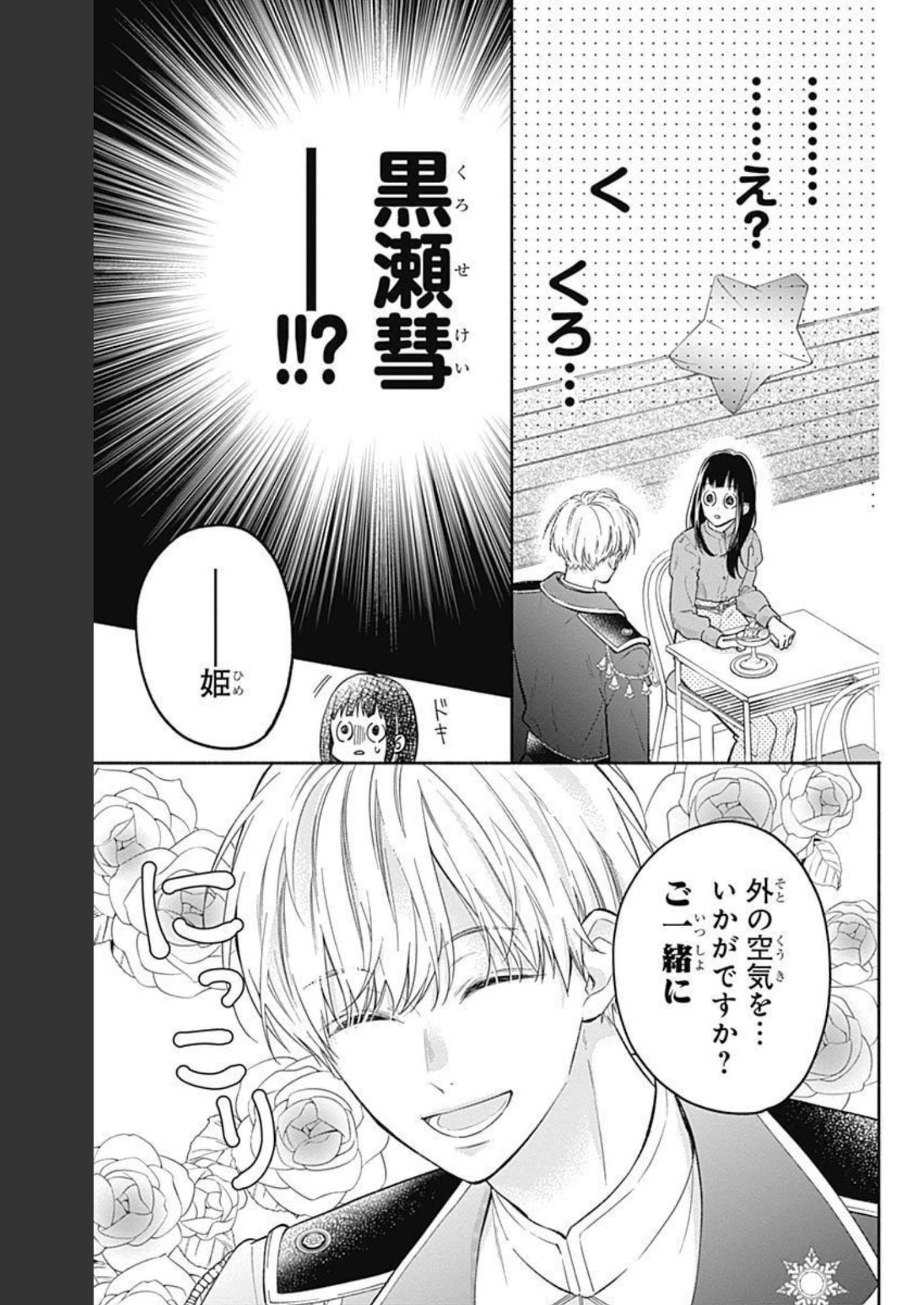 ピンクとハバネロ 第1話 - Page 27