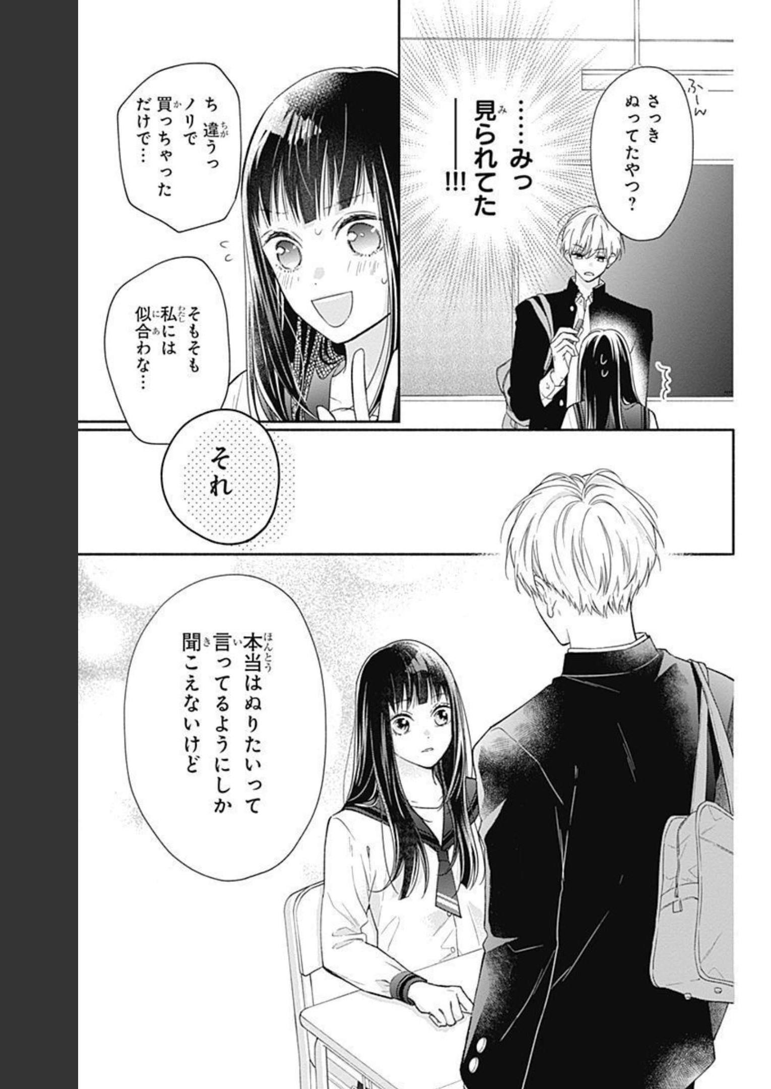 ピンクとハバネロ 第1話 - Page 45
