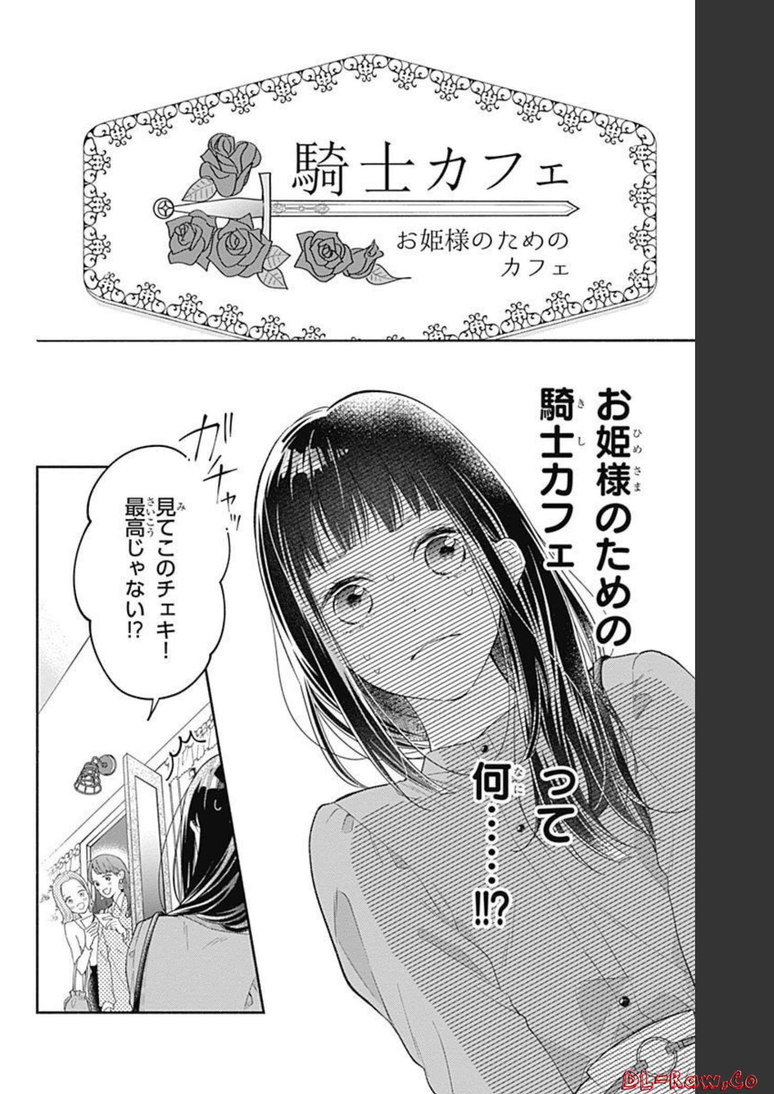 ピンクとハバネロ 第1話 - Page 20