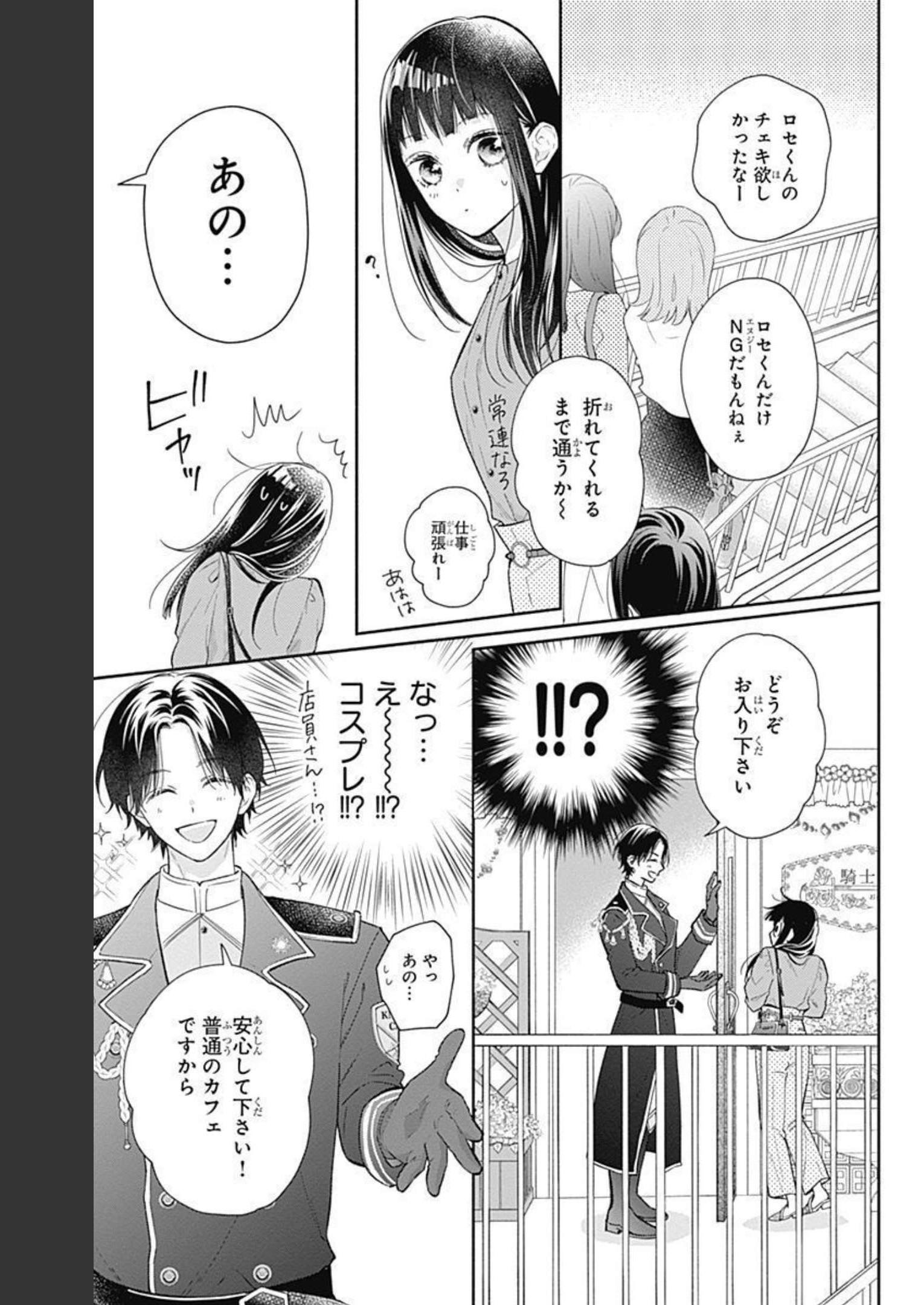 ピンクとハバネロ 第1話 - Page 21