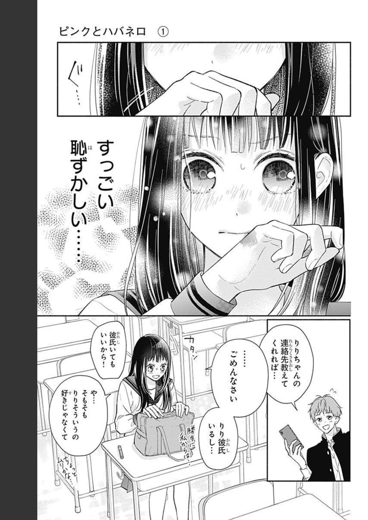 ピンクとハバネロ 第1話 - Page 39