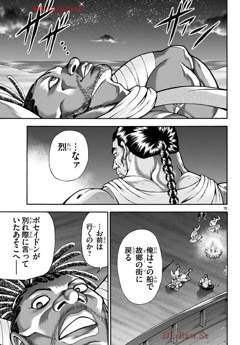 バキ外伝 烈海王は異世界転生しても一向にかまわんッッ 第102話 - Page 19
