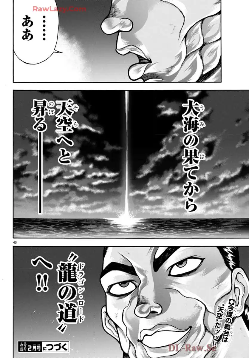 バキ外伝 烈海王は異世界転生しても一向にかまわんッッ 第102話 - Page 20
