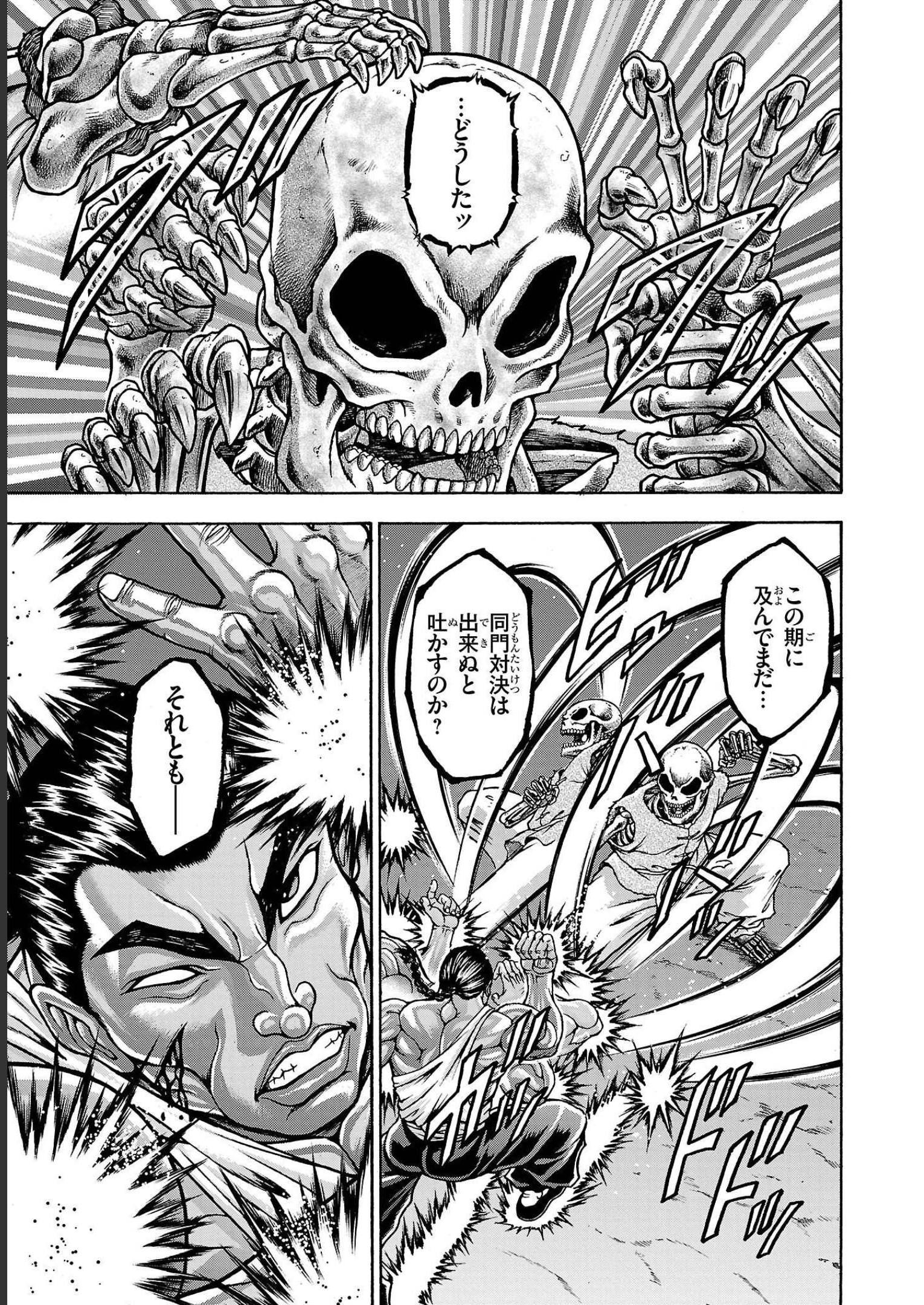 バキ外伝 烈海王は異世界転生しても一向にかまわんッッ 第34話 - Page 5