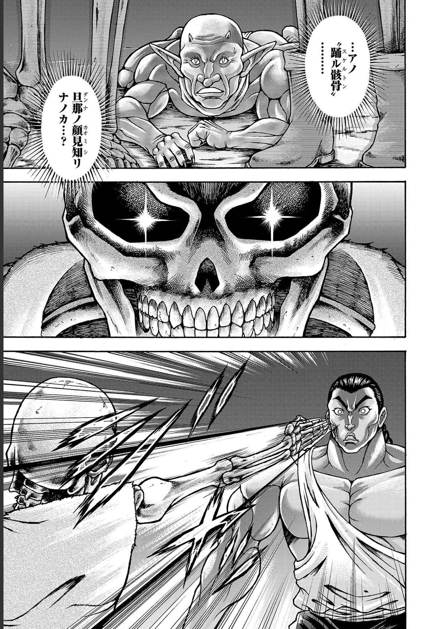 バキ外伝 烈海王は異世界転生しても一向にかまわんッッ 第34話 - Page 3