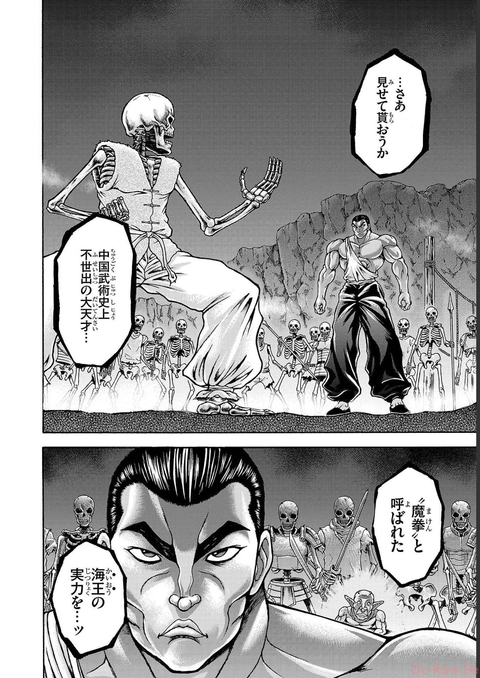 バキ外伝 烈海王は異世界転生しても一向にかまわんッッ 第34話 - Page 2