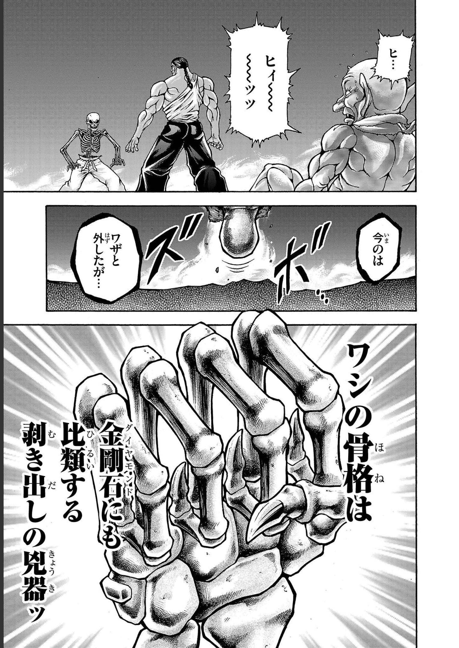 バキ外伝 烈海王は異世界転生しても一向にかまわんッッ 第34話 - Page 19