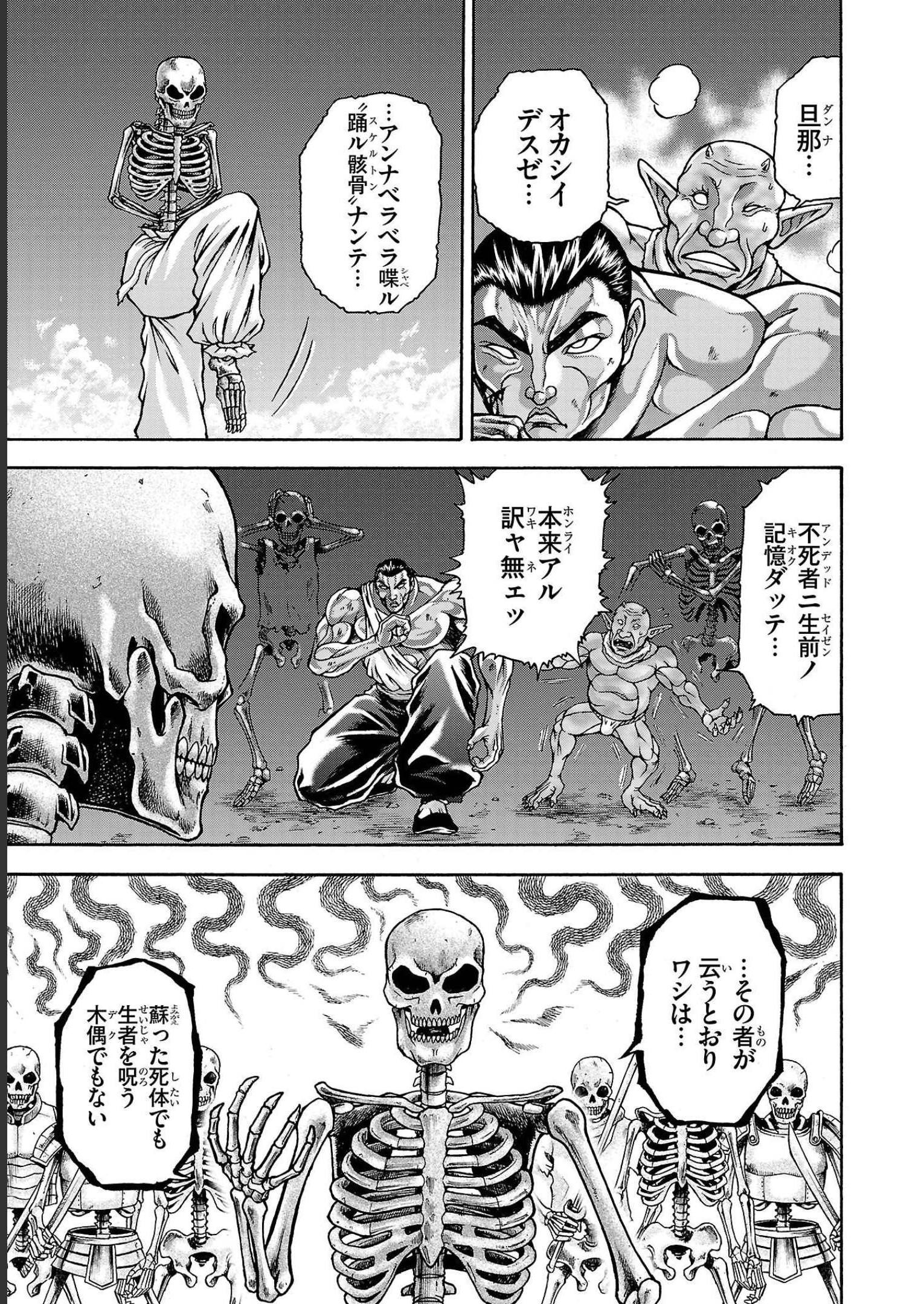 バキ外伝 烈海王は異世界転生しても一向にかまわんッッ 第34話 - Page 13
