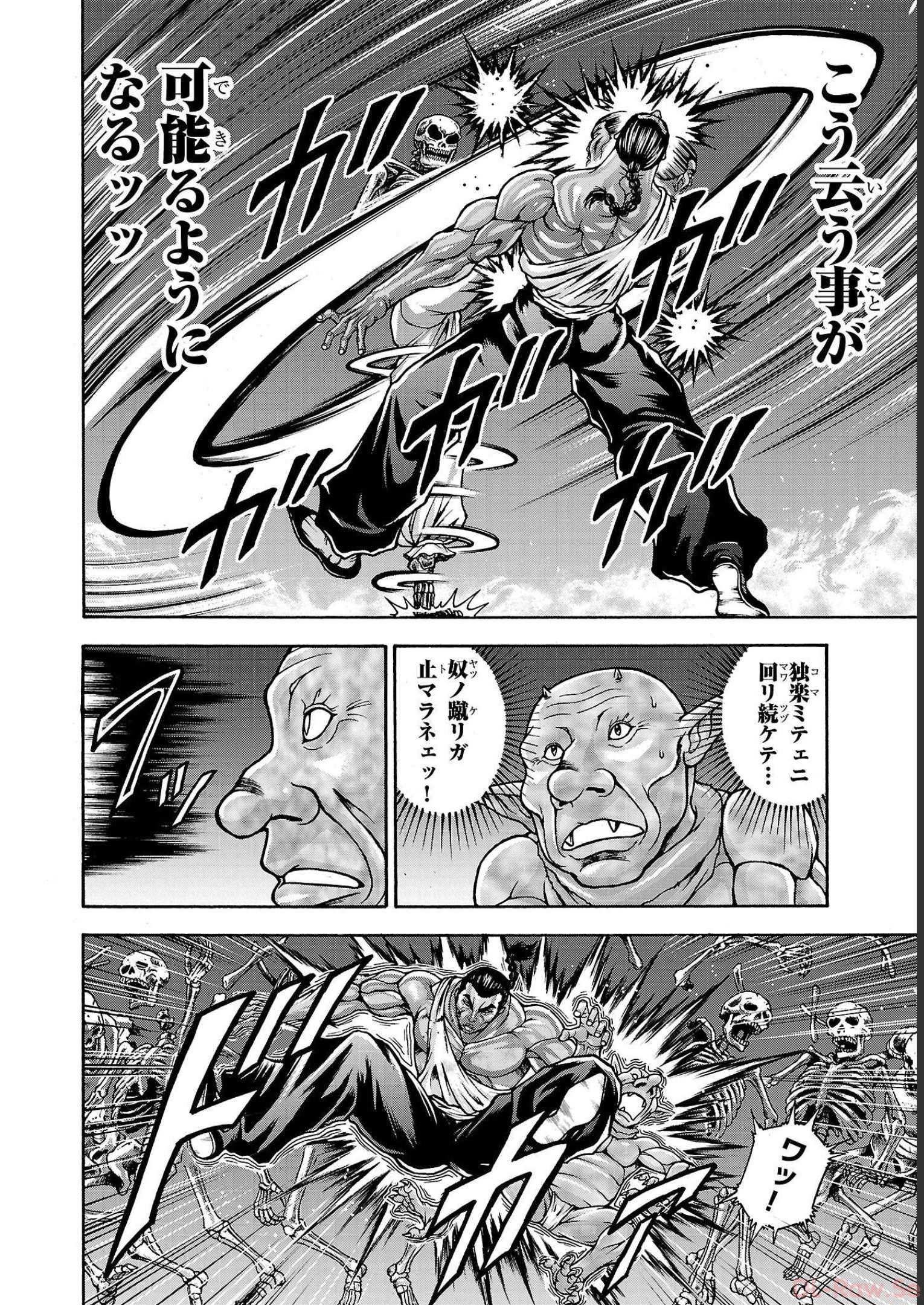 バキ外伝 烈海王は異世界転生しても一向にかまわんッッ 第34話 - Page 12