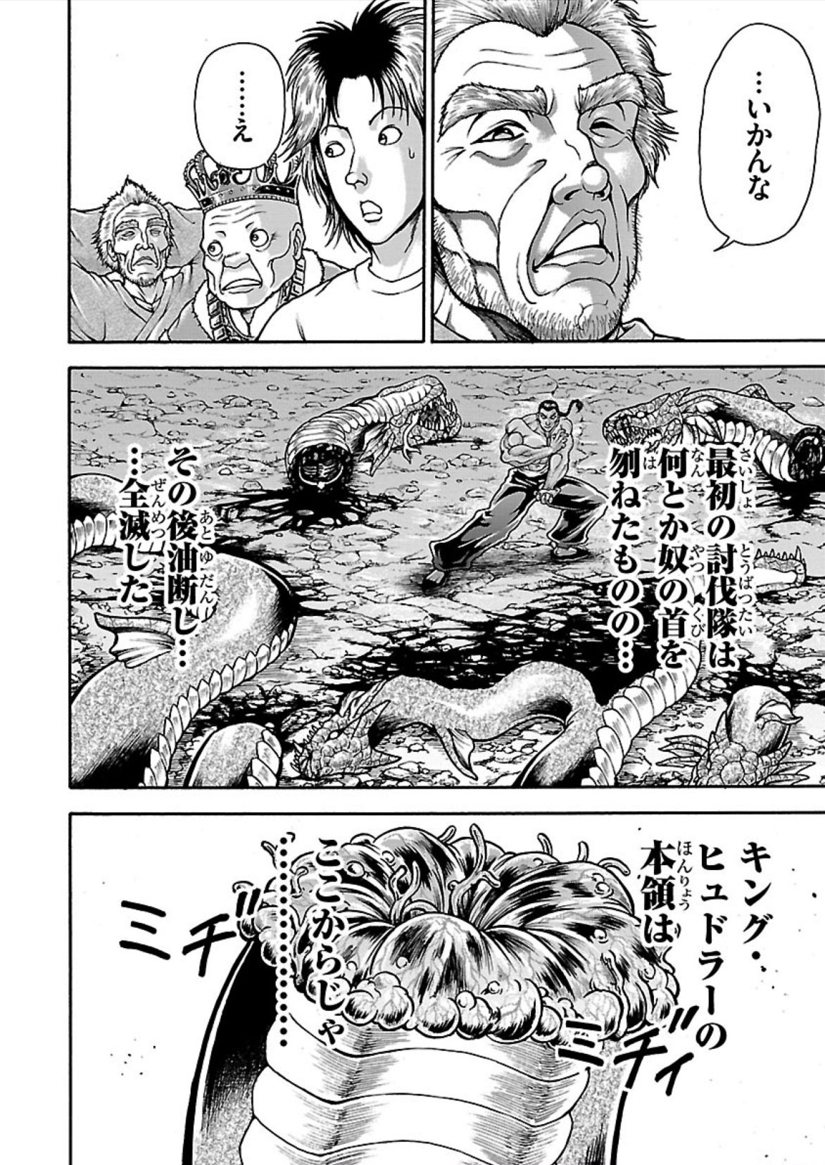 バキ外伝 烈海王は異世界転生しても一向にかまわんッッ 第13話 - Page 14