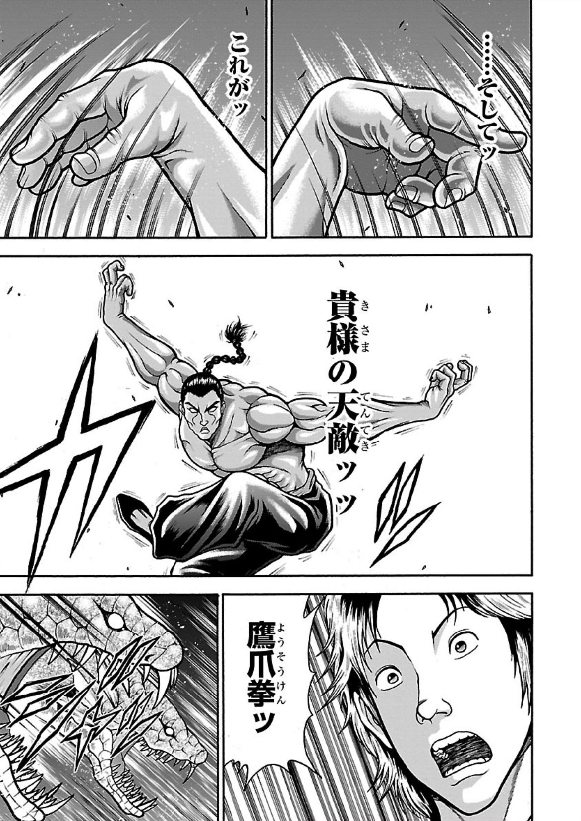 バキ外伝 烈海王は異世界転生しても一向にかまわんッッ 第13話 - Page 5