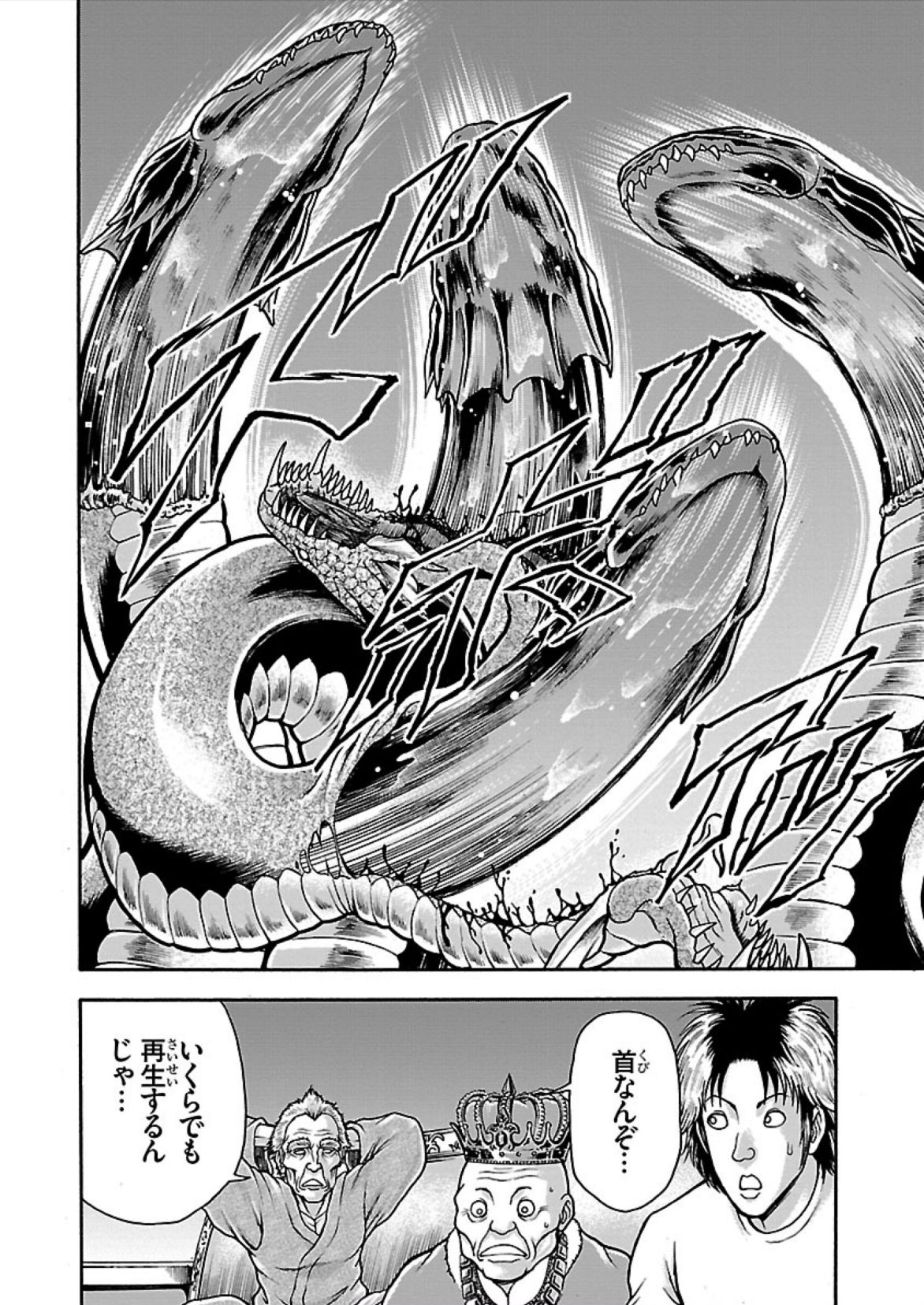 バキ外伝 烈海王は異世界転生しても一向にかまわんッッ 第13話 - Page 16